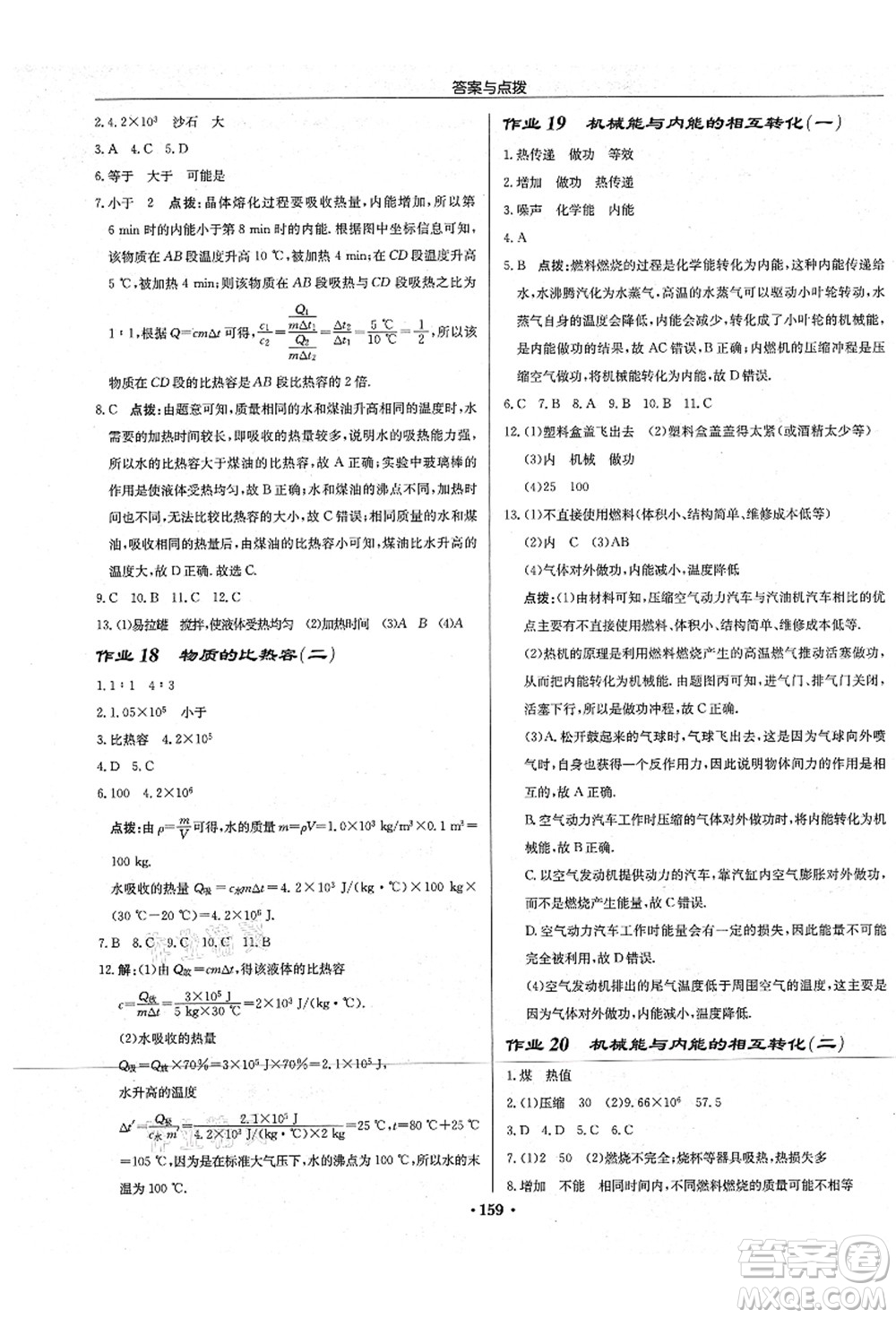 龍門書局2021啟東中學(xué)作業(yè)本九年級物理上冊JS江蘇版宿遷專版答案