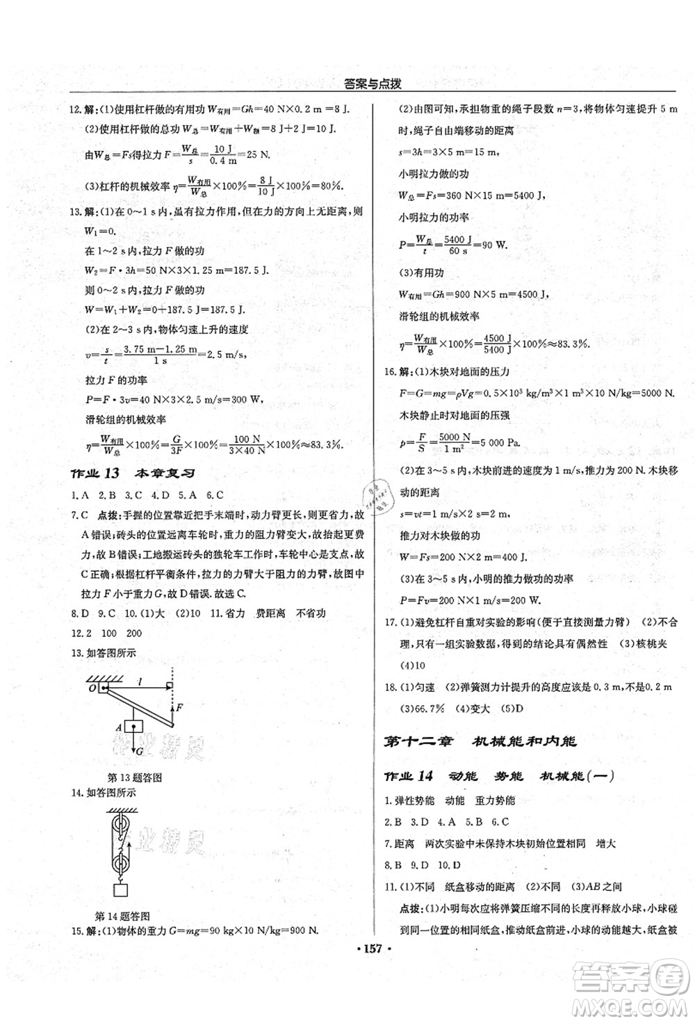 龍門書局2021啟東中學(xué)作業(yè)本九年級物理上冊JS江蘇版宿遷專版答案