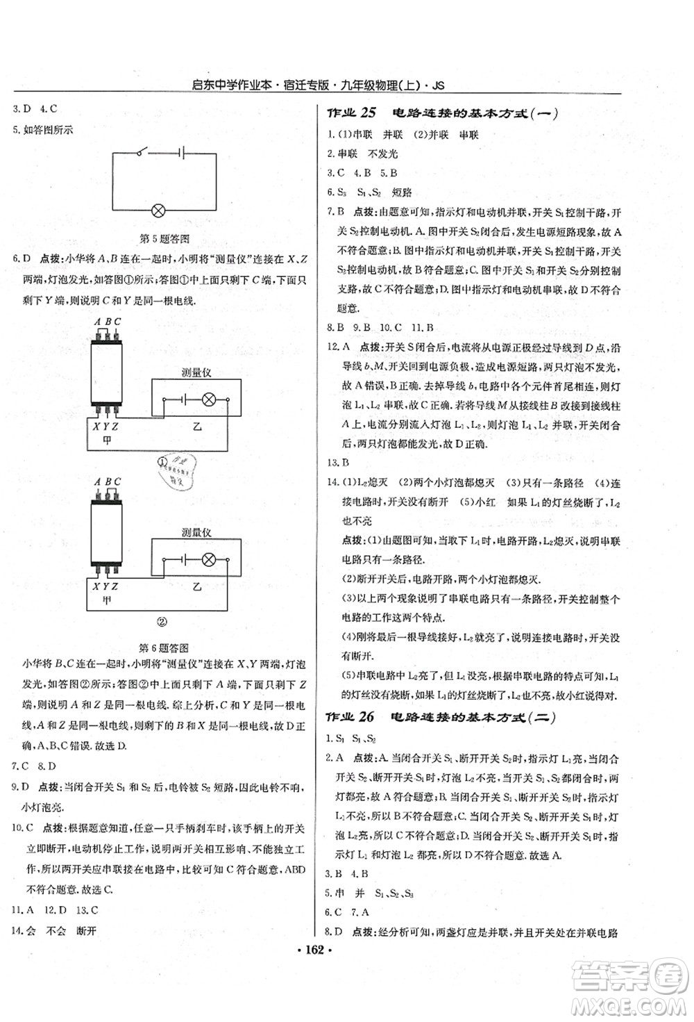 龍門書局2021啟東中學(xué)作業(yè)本九年級物理上冊JS江蘇版宿遷專版答案