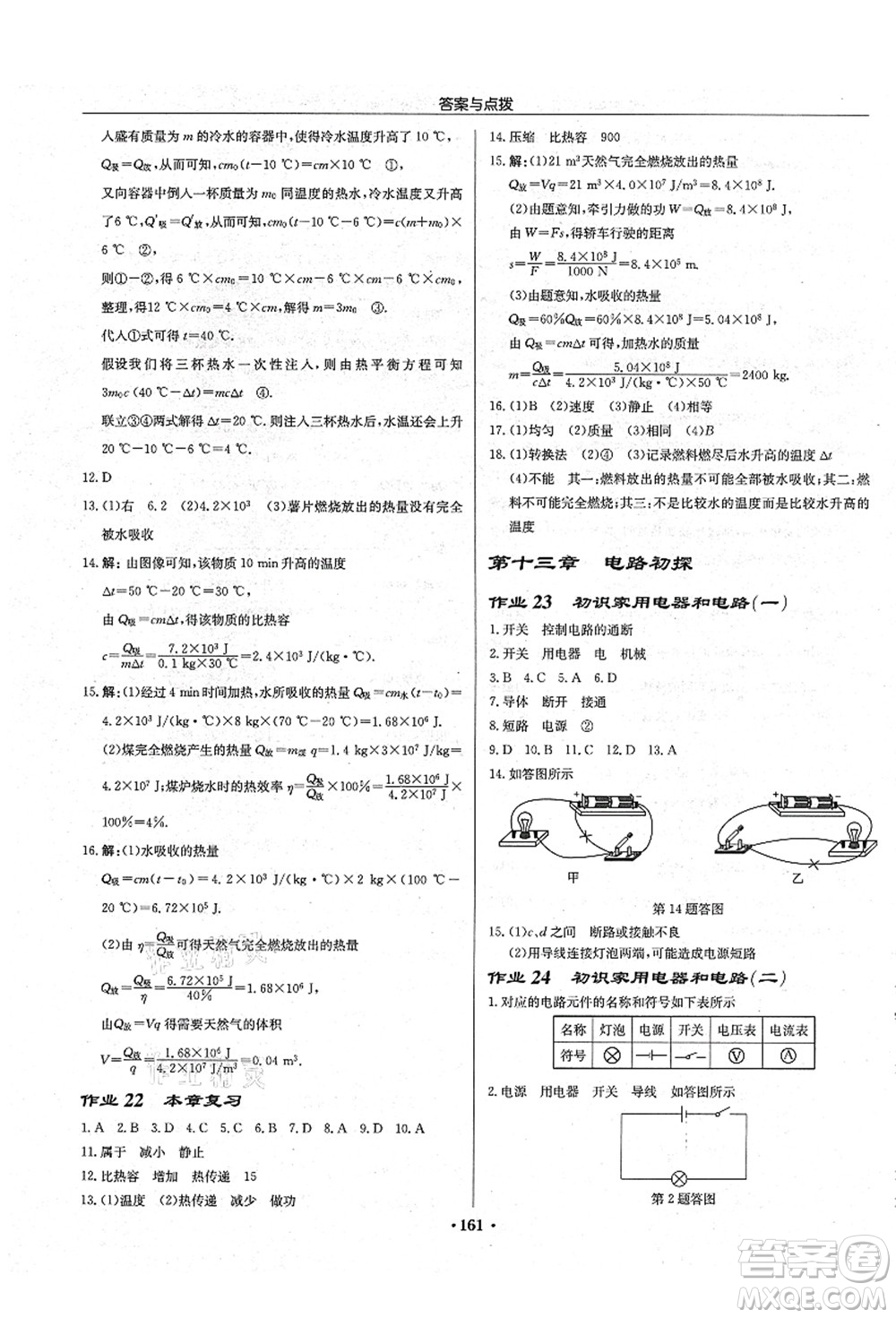 龍門書局2021啟東中學(xué)作業(yè)本九年級物理上冊JS江蘇版宿遷專版答案