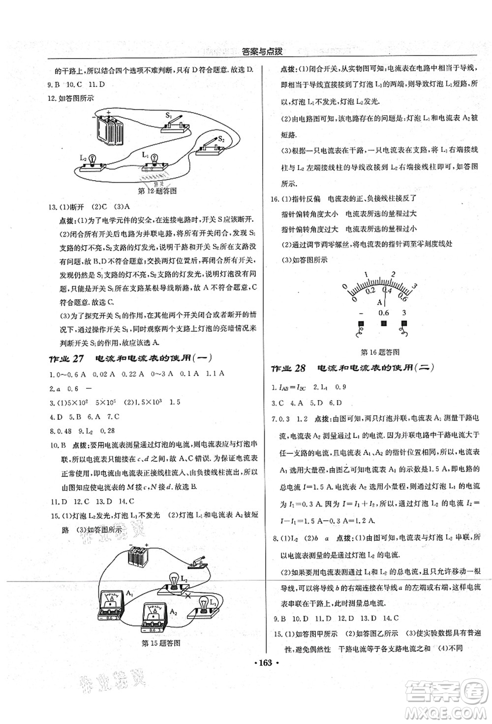 龍門書局2021啟東中學(xué)作業(yè)本九年級物理上冊JS江蘇版宿遷專版答案