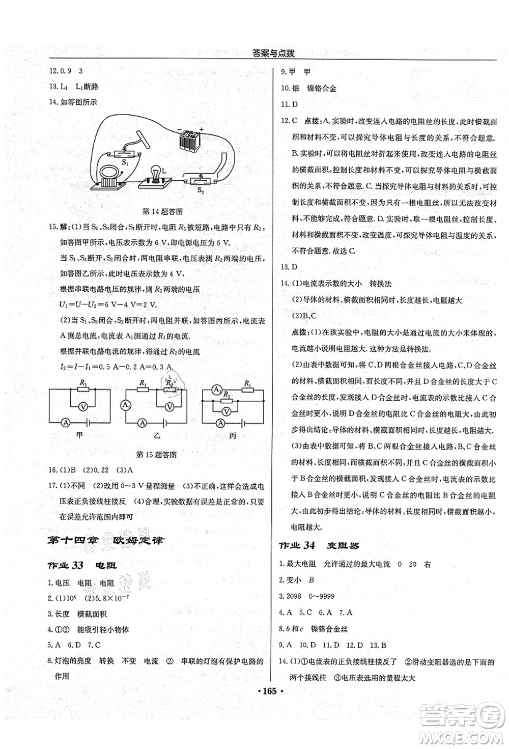 龍門書局2021啟東中學(xué)作業(yè)本九年級物理上冊JS江蘇版宿遷專版答案