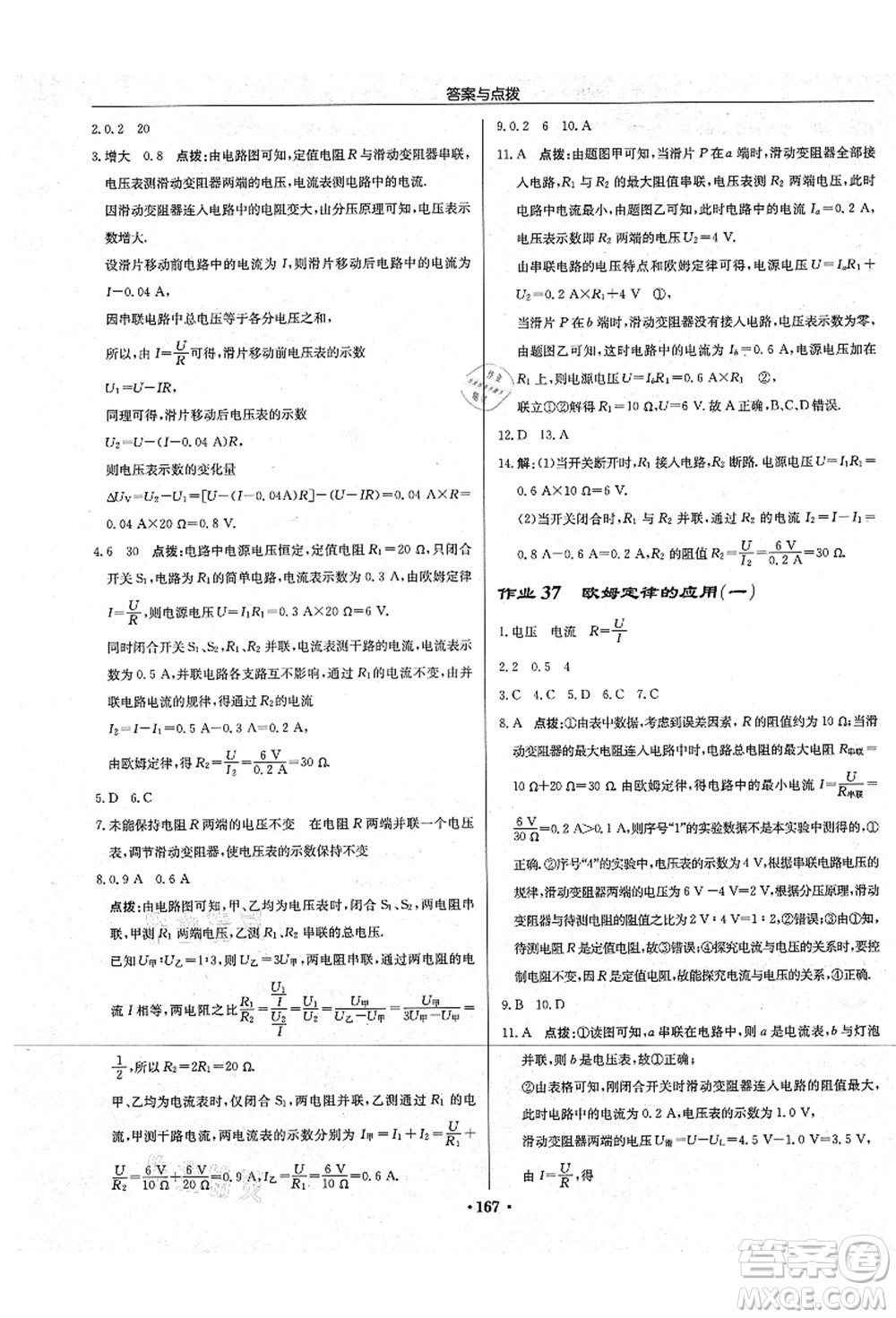 龍門書局2021啟東中學(xué)作業(yè)本九年級物理上冊JS江蘇版宿遷專版答案