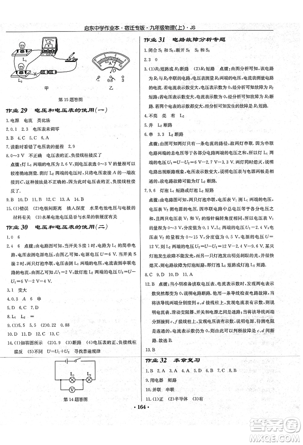 龍門書局2021啟東中學(xué)作業(yè)本九年級物理上冊JS江蘇版宿遷專版答案