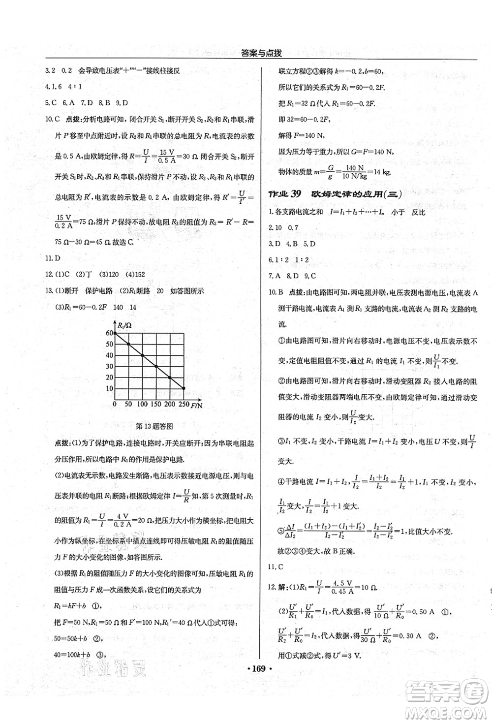 龍門書局2021啟東中學(xué)作業(yè)本九年級物理上冊JS江蘇版宿遷專版答案