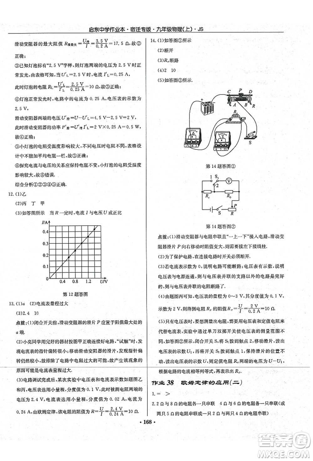 龍門書局2021啟東中學(xué)作業(yè)本九年級物理上冊JS江蘇版宿遷專版答案