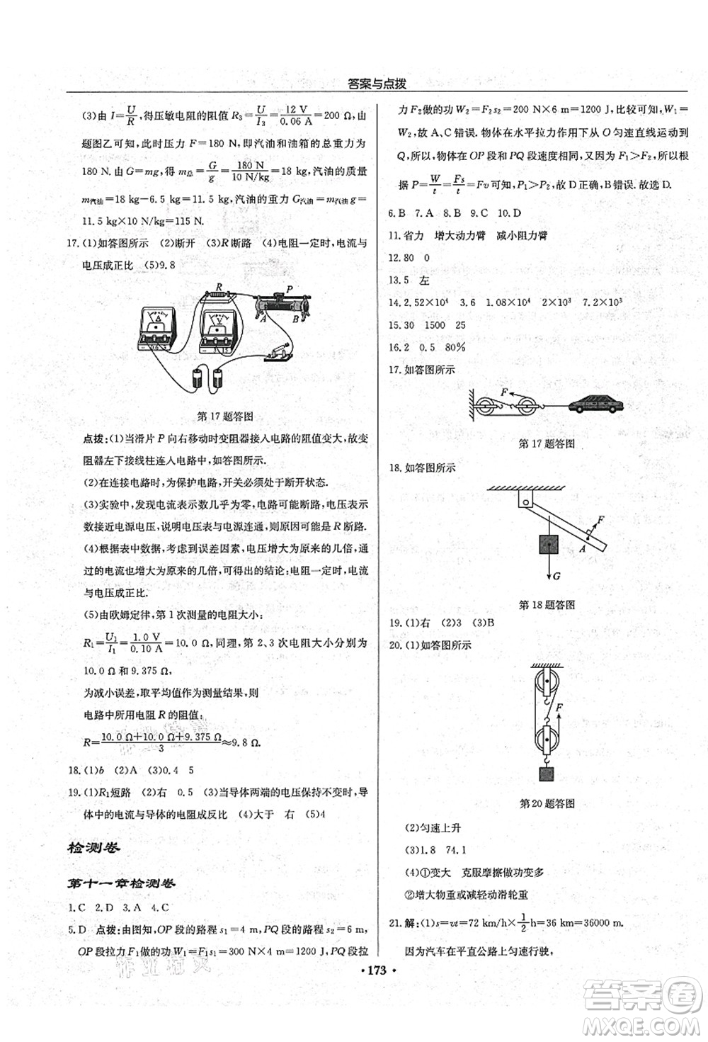 龍門書局2021啟東中學(xué)作業(yè)本九年級物理上冊JS江蘇版宿遷專版答案