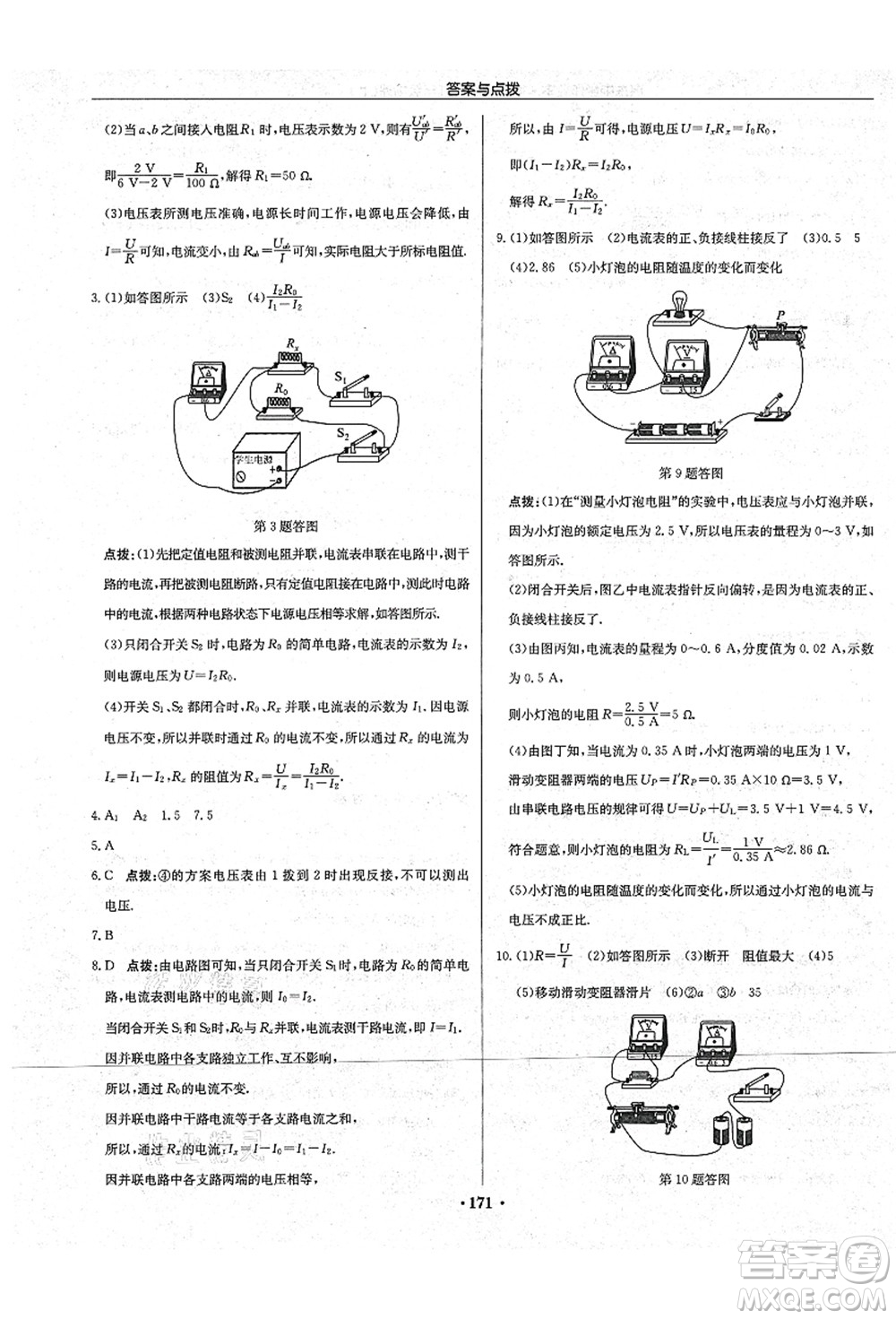 龍門書局2021啟東中學(xué)作業(yè)本九年級物理上冊JS江蘇版宿遷專版答案