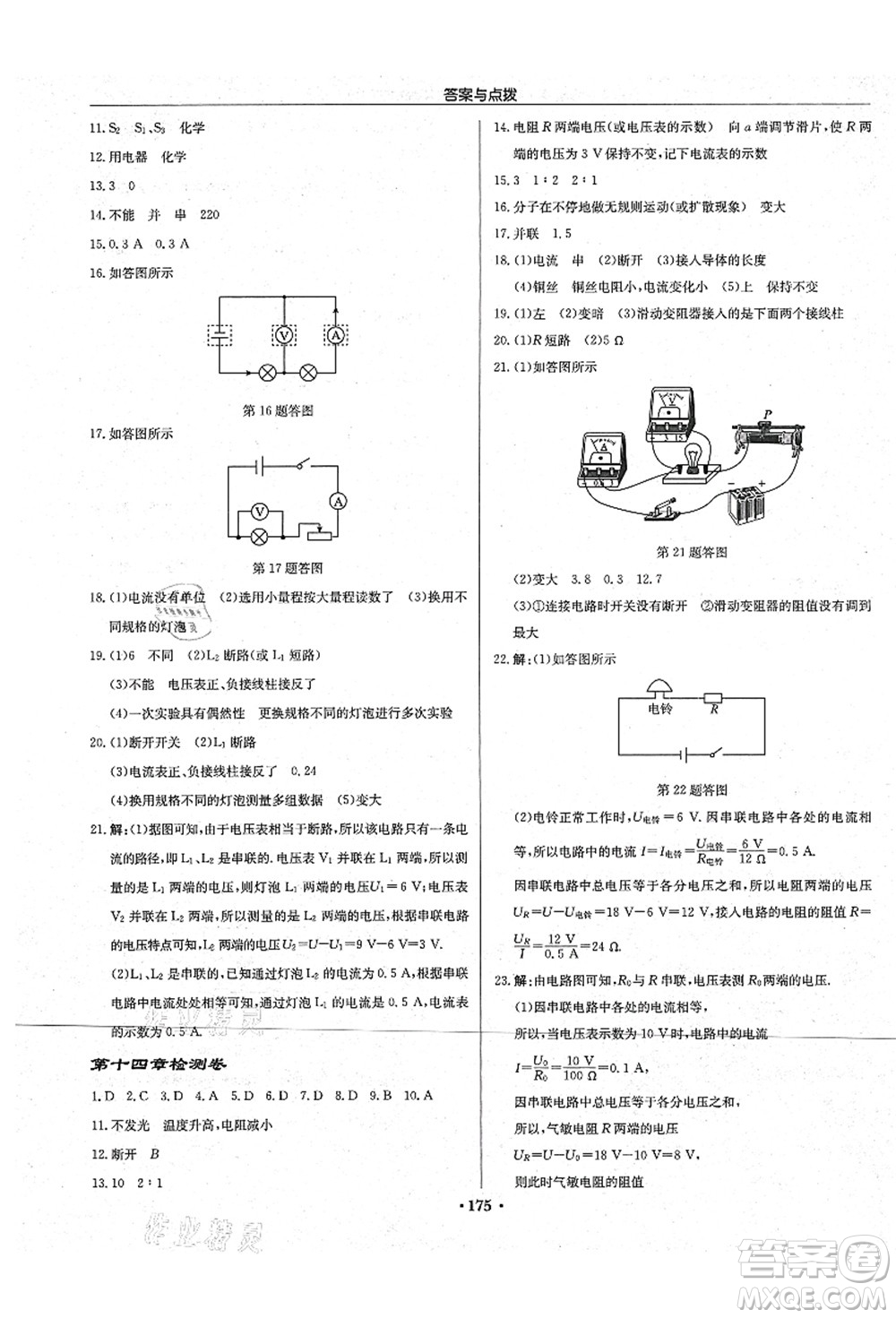 龍門書局2021啟東中學(xué)作業(yè)本九年級物理上冊JS江蘇版宿遷專版答案