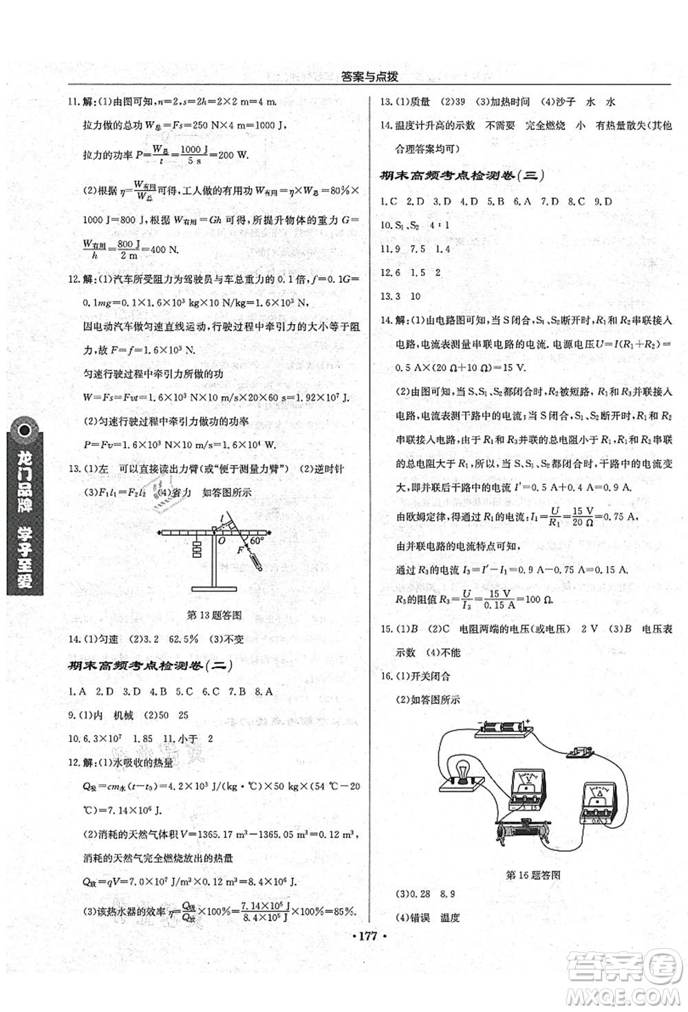 龍門書局2021啟東中學(xué)作業(yè)本九年級物理上冊JS江蘇版宿遷專版答案