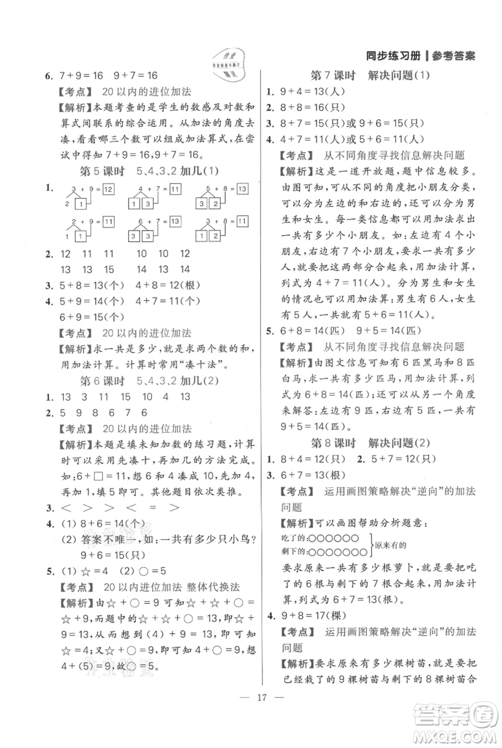 遠(yuǎn)方出版社2021年100分闖關(guān)同步練習(xí)冊一年級上冊數(shù)學(xué)人教版參考答案