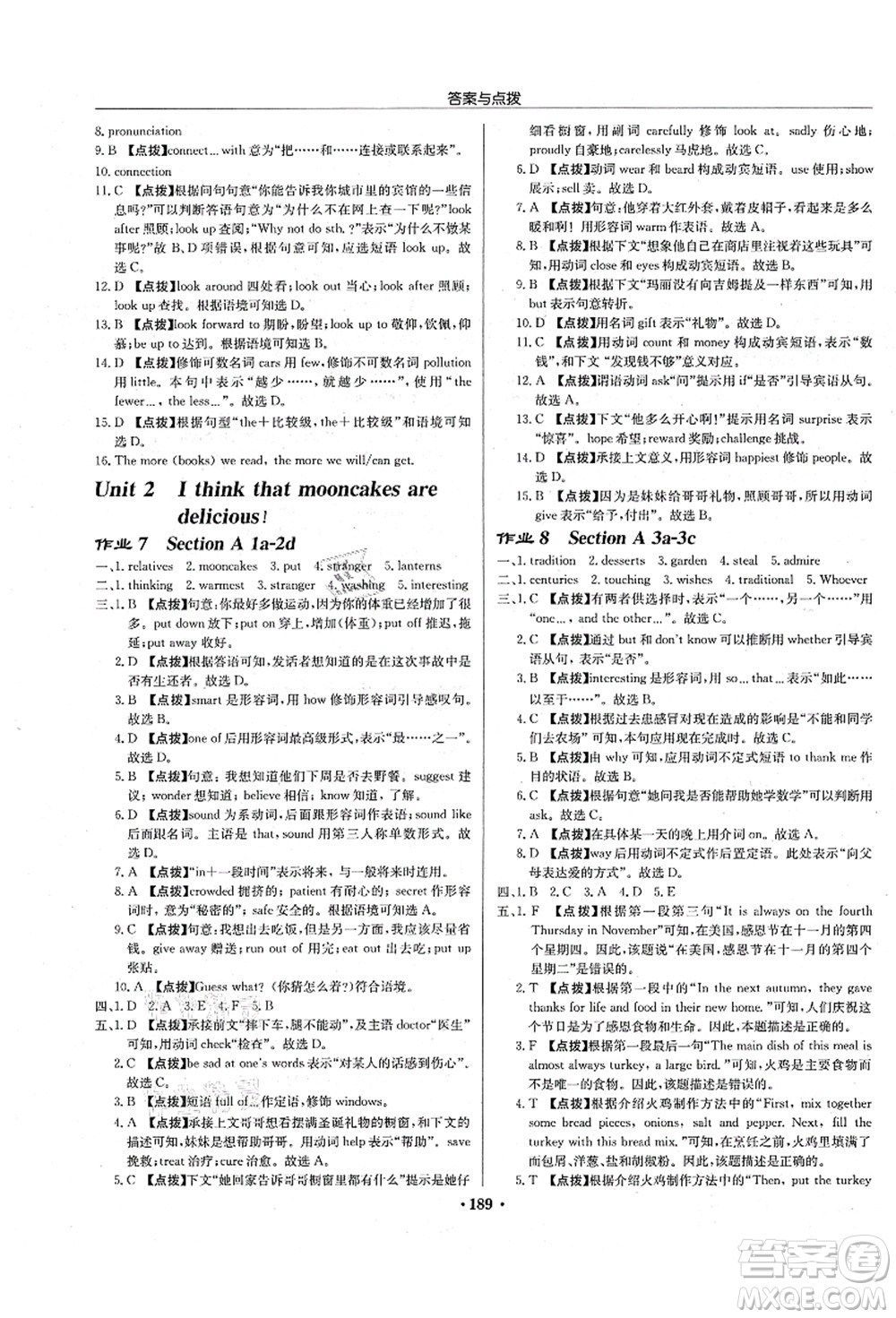 龍門書局2021啟東中學(xué)作業(yè)本九年級英語上冊R人教版長春專版答案