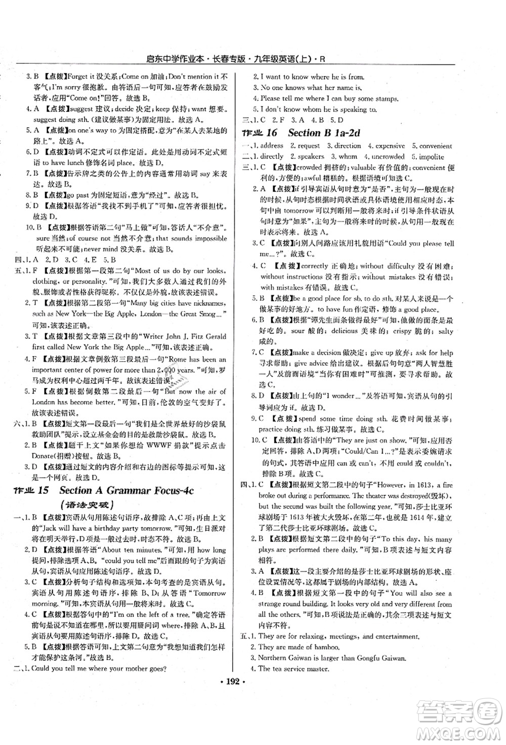 龍門書局2021啟東中學(xué)作業(yè)本九年級英語上冊R人教版長春專版答案