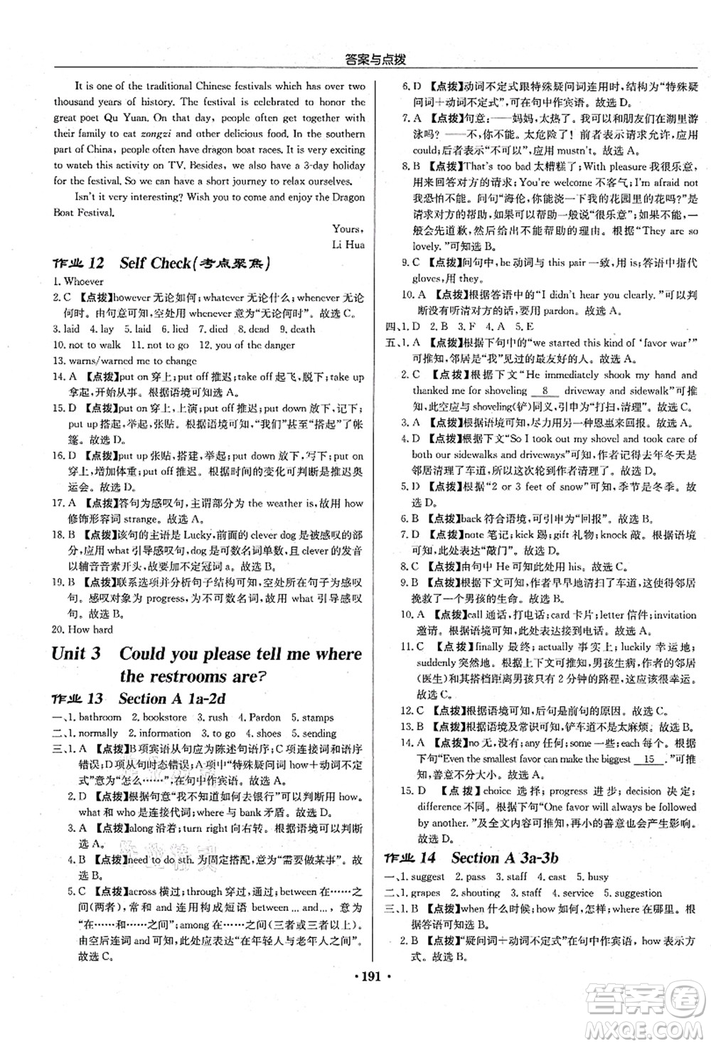 龍門書局2021啟東中學(xué)作業(yè)本九年級英語上冊R人教版長春專版答案