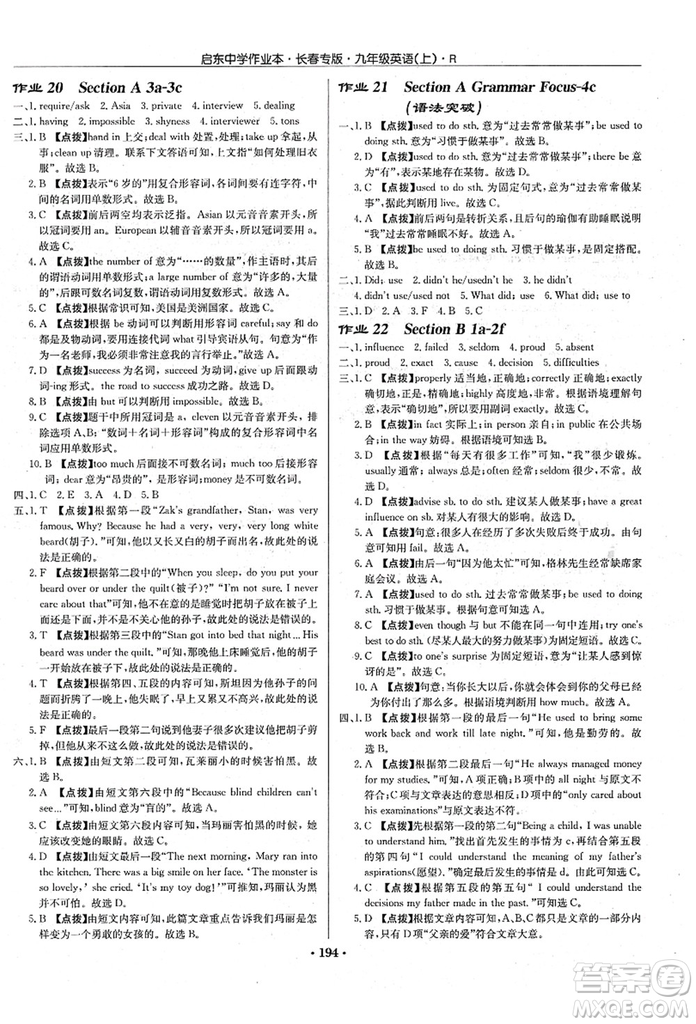 龍門書局2021啟東中學(xué)作業(yè)本九年級英語上冊R人教版長春專版答案