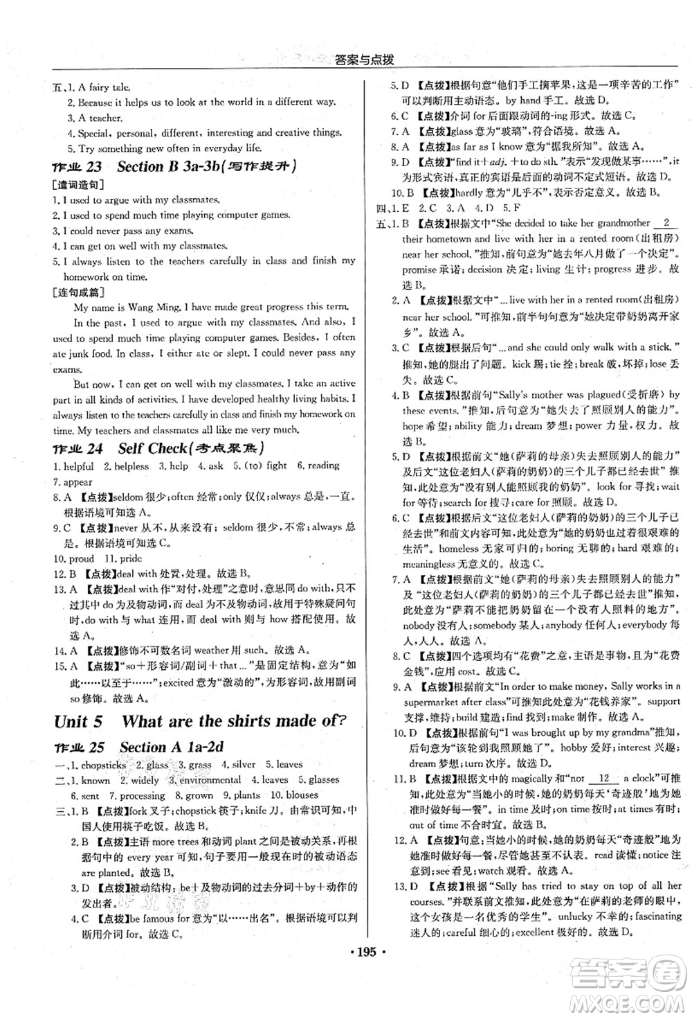 龍門書局2021啟東中學(xué)作業(yè)本九年級英語上冊R人教版長春專版答案