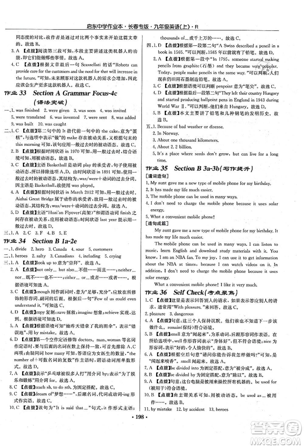 龍門書局2021啟東中學(xué)作業(yè)本九年級英語上冊R人教版長春專版答案