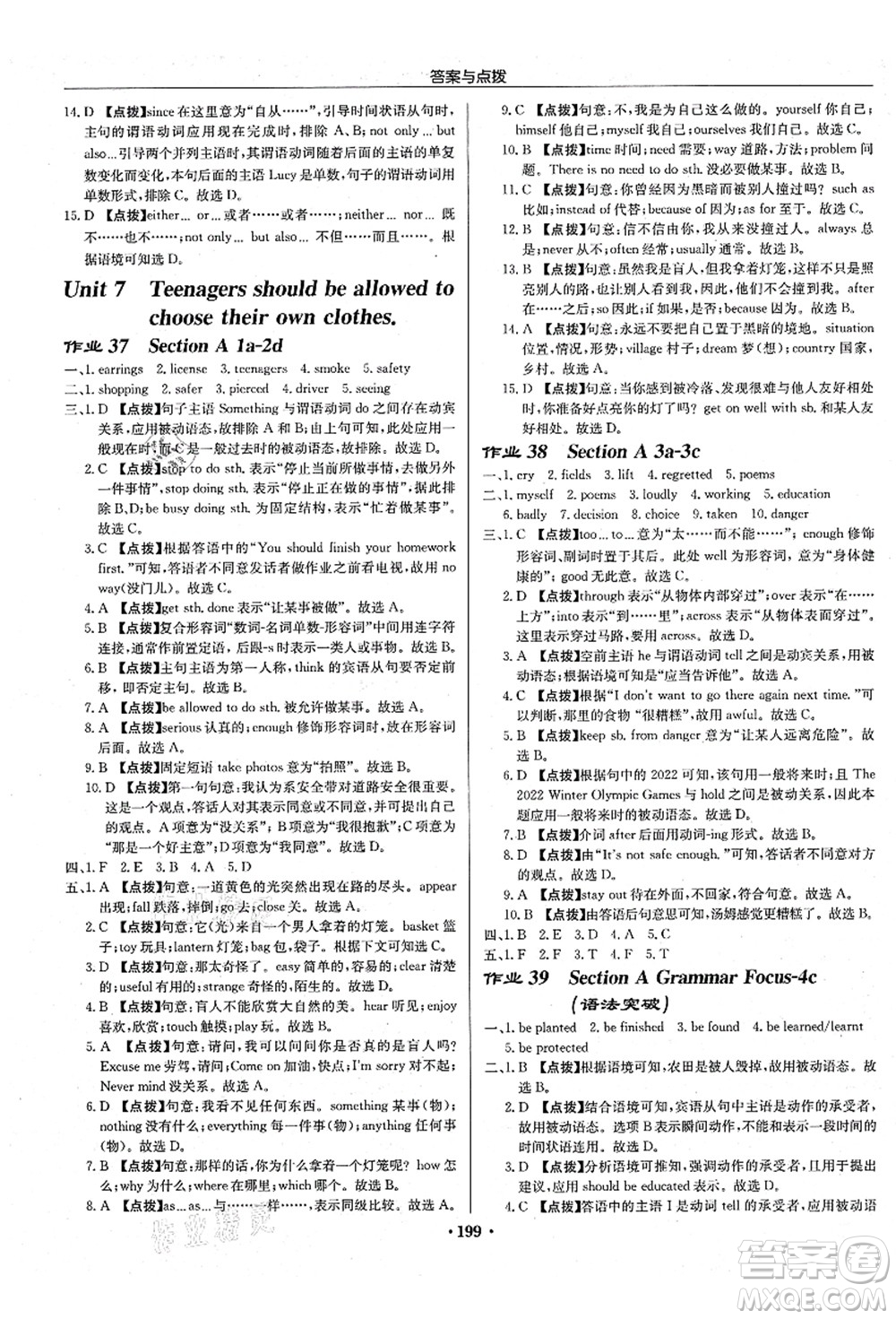 龍門書局2021啟東中學(xué)作業(yè)本九年級英語上冊R人教版長春專版答案