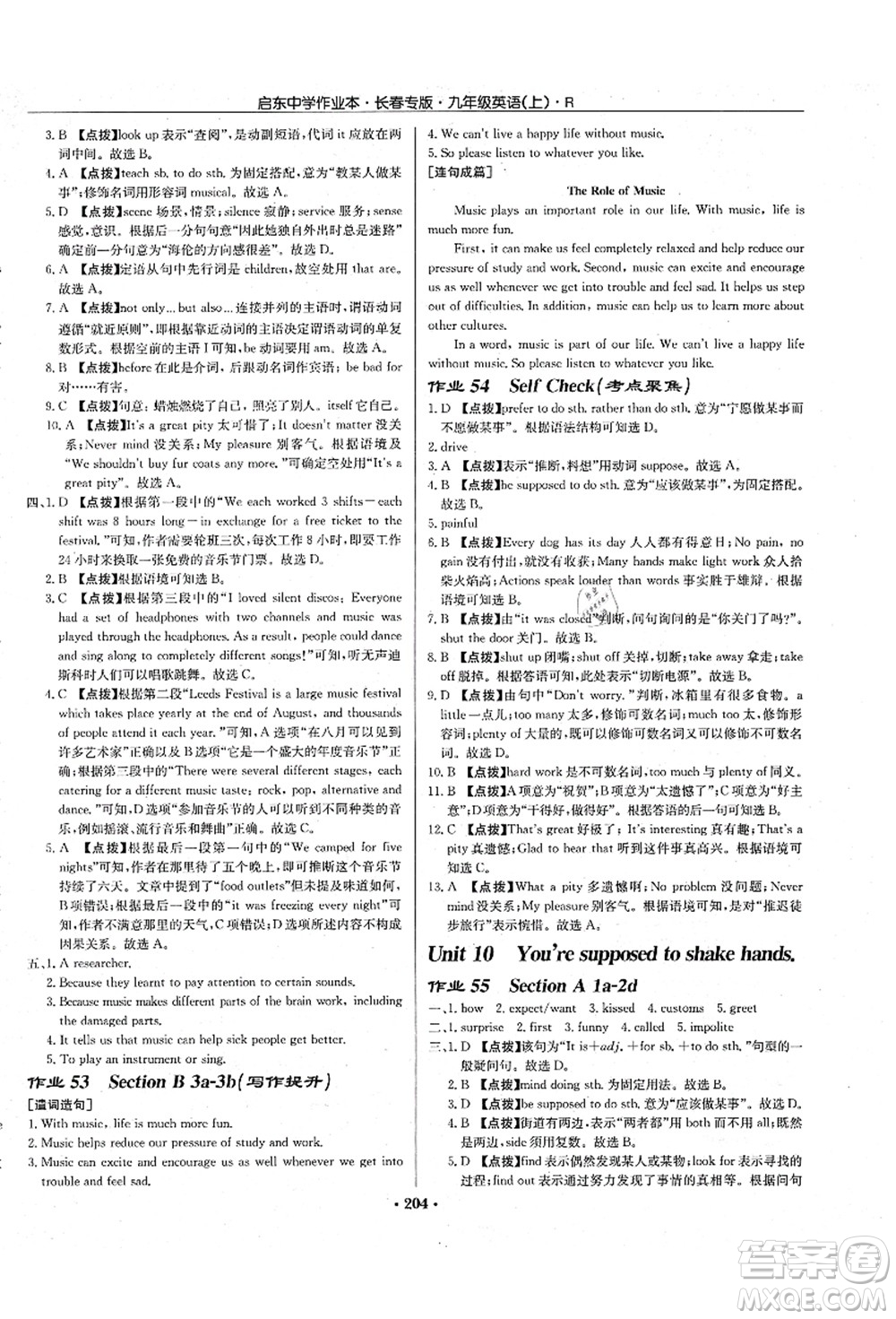 龍門書局2021啟東中學(xué)作業(yè)本九年級英語上冊R人教版長春專版答案