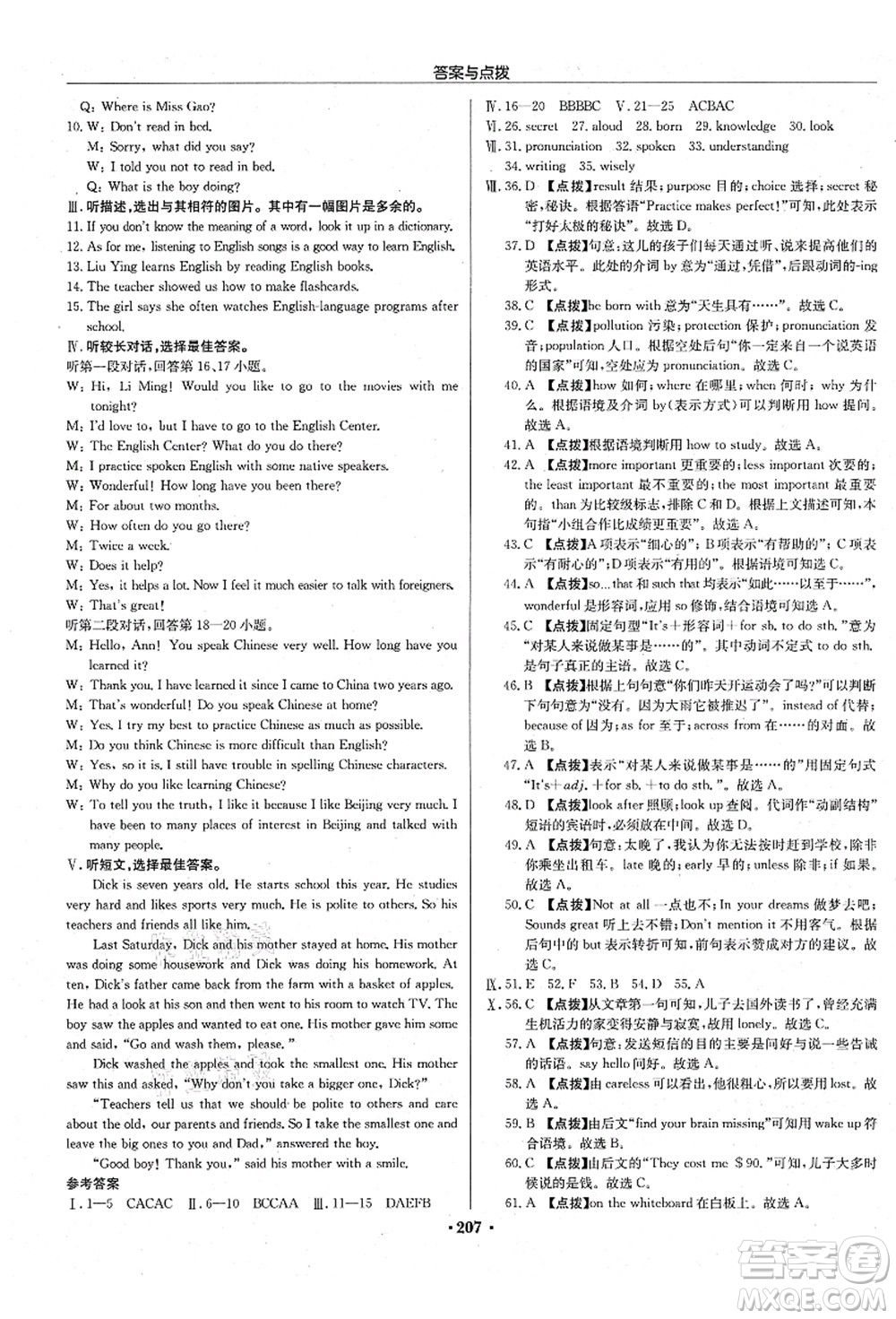 龍門書局2021啟東中學(xué)作業(yè)本九年級英語上冊R人教版長春專版答案