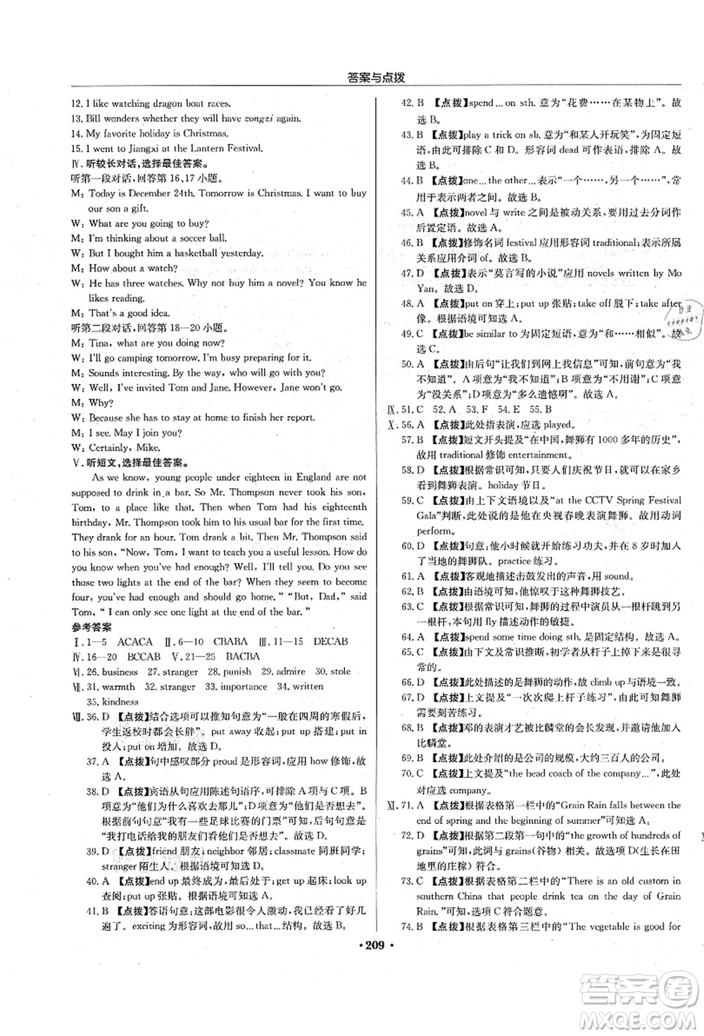 龍門書局2021啟東中學(xué)作業(yè)本九年級英語上冊R人教版長春專版答案