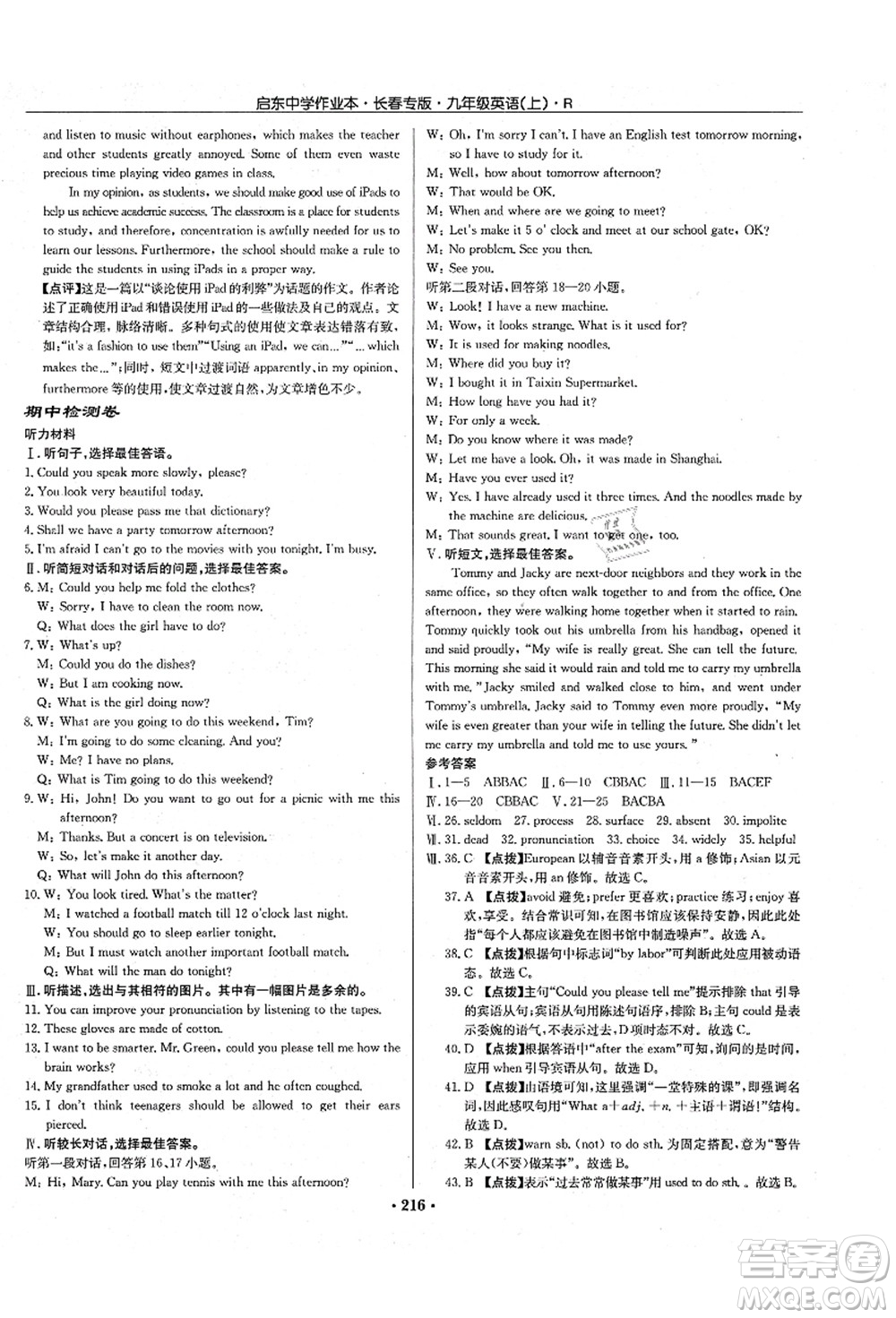 龍門書局2021啟東中學(xué)作業(yè)本九年級英語上冊R人教版長春專版答案