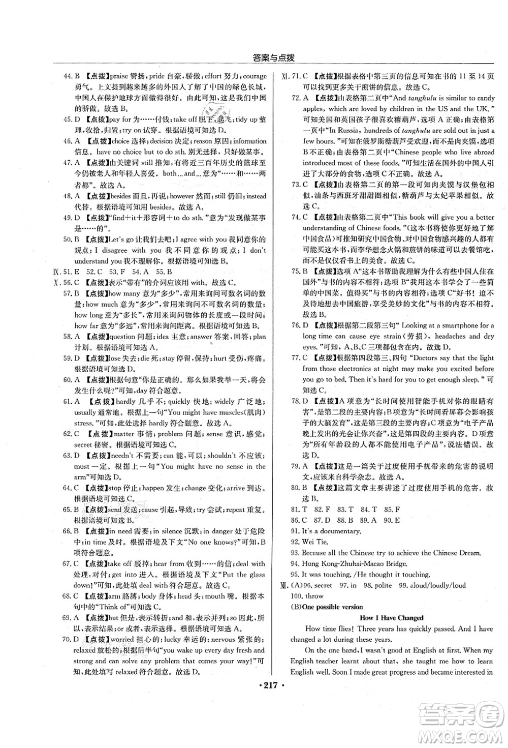 龍門書局2021啟東中學(xué)作業(yè)本九年級英語上冊R人教版長春專版答案