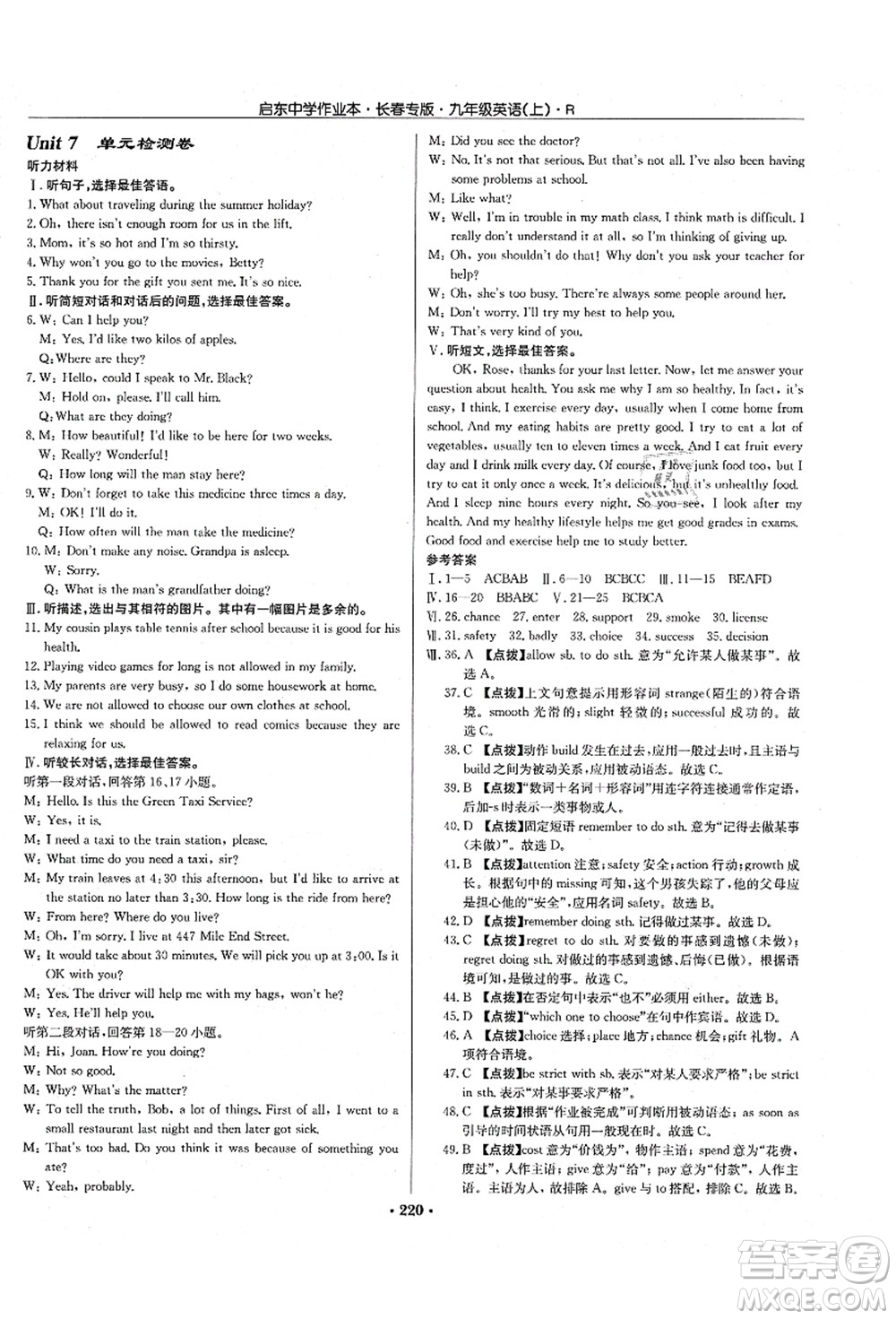 龍門書局2021啟東中學(xué)作業(yè)本九年級英語上冊R人教版長春專版答案