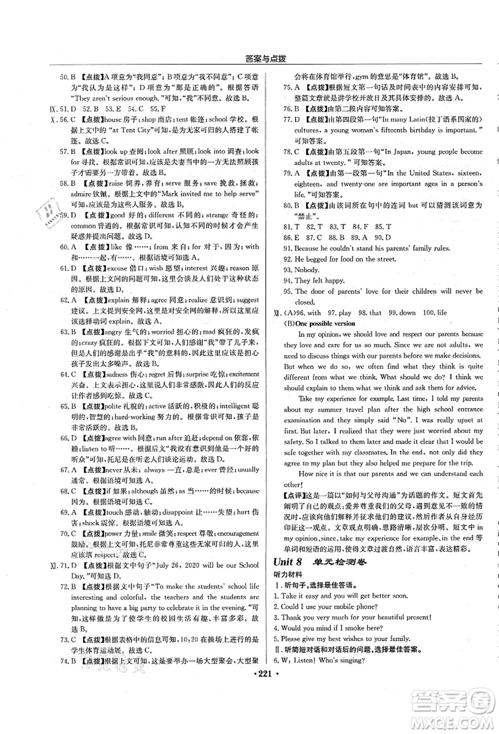 龍門書局2021啟東中學(xué)作業(yè)本九年級英語上冊R人教版長春專版答案