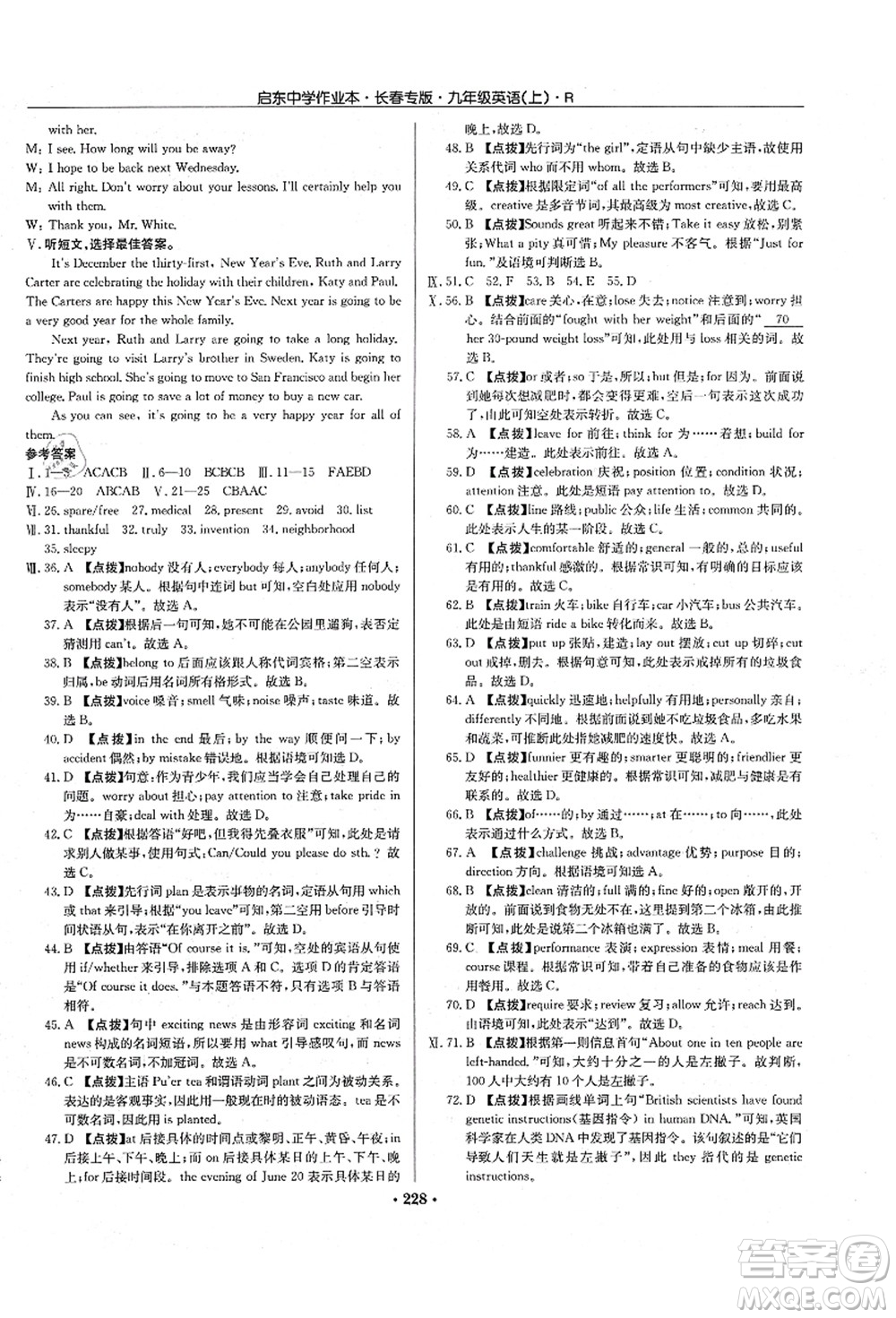 龍門書局2021啟東中學(xué)作業(yè)本九年級英語上冊R人教版長春專版答案