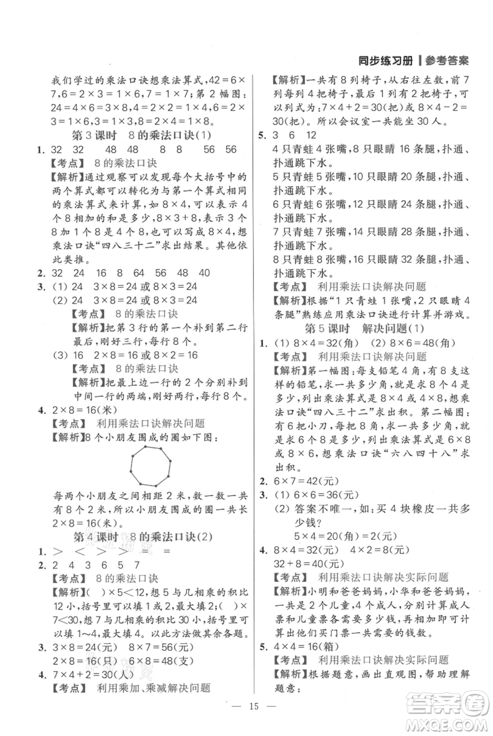 遠(yuǎn)方出版社2021年100分闖關(guān)同步練習(xí)冊(cè)二年級(jí)上冊(cè)數(shù)學(xué)人教版參考答案