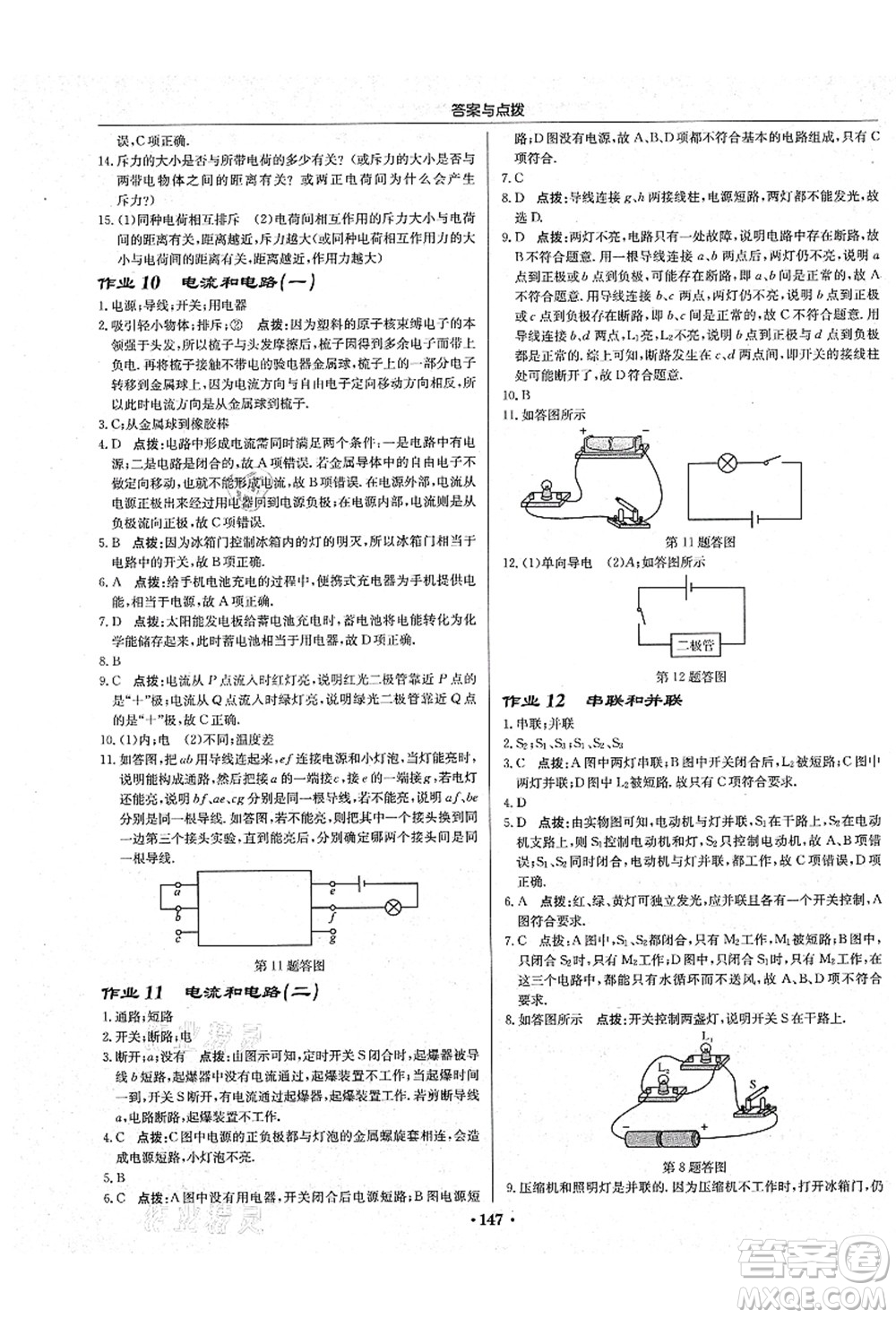 龍門書局2021啟東中學(xué)作業(yè)本九年級(jí)物理上冊(cè)R人教版吉林省專版答案