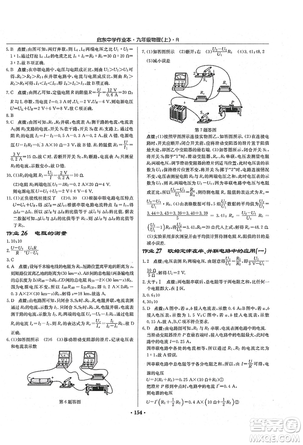 龍門書局2021啟東中學(xué)作業(yè)本九年級(jí)物理上冊(cè)R人教版吉林省專版答案