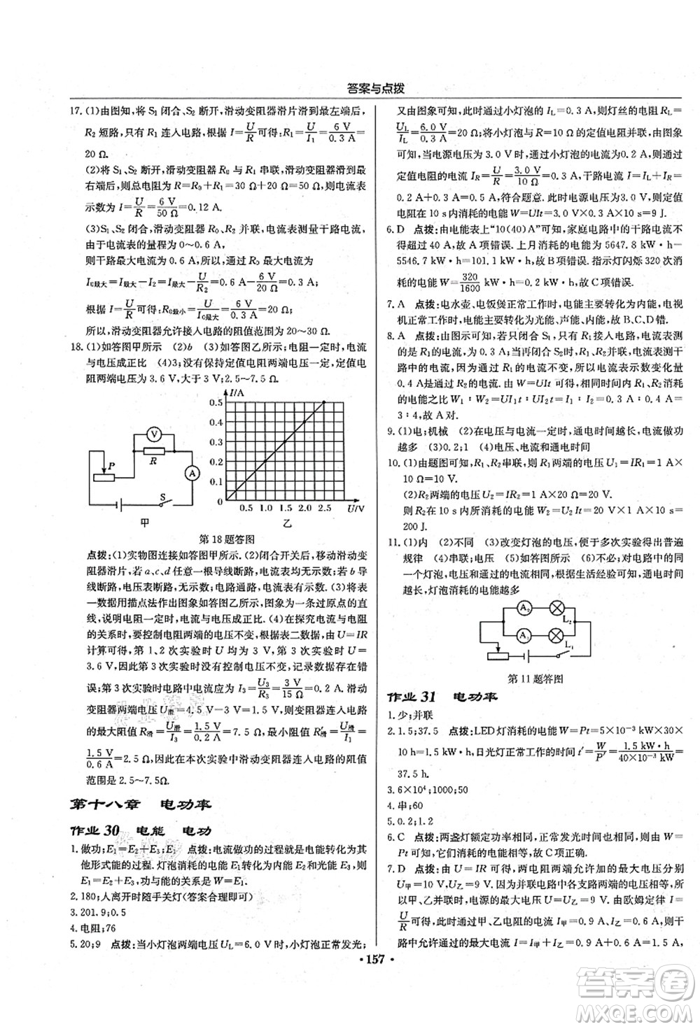 龍門書局2021啟東中學(xué)作業(yè)本九年級(jí)物理上冊(cè)R人教版吉林省專版答案