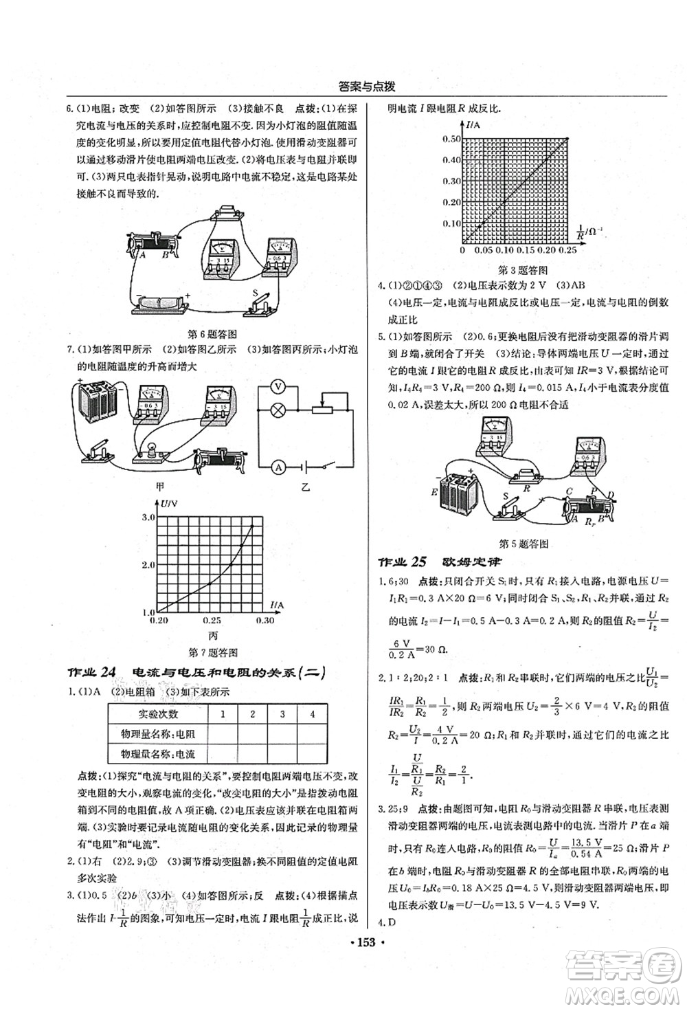 龍門書局2021啟東中學(xué)作業(yè)本九年級(jí)物理上冊(cè)R人教版吉林省專版答案