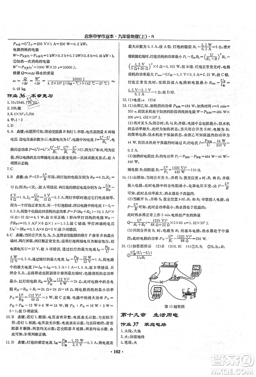 龍門書局2021啟東中學(xué)作業(yè)本九年級(jí)物理上冊(cè)R人教版吉林省專版答案