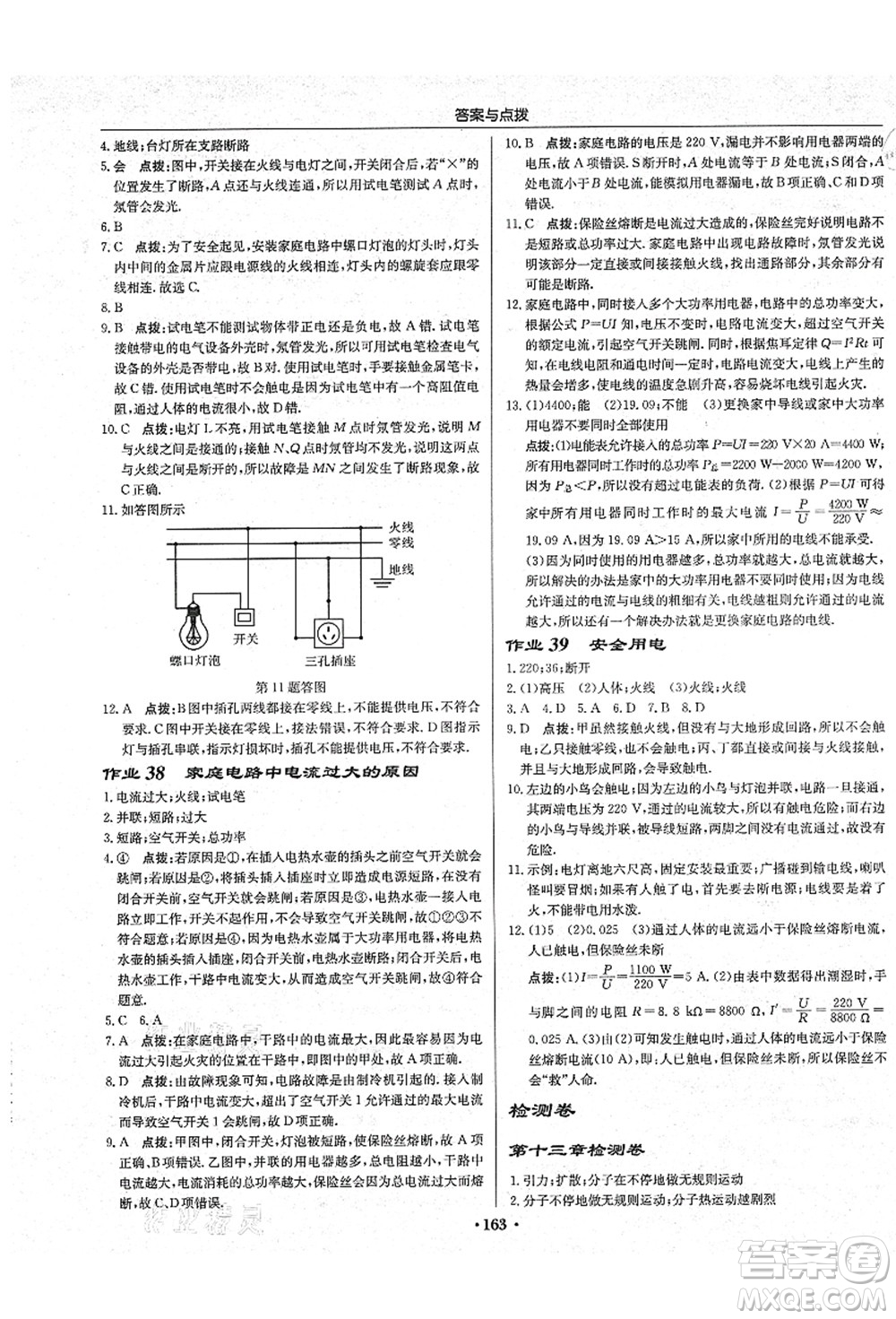 龍門書局2021啟東中學(xué)作業(yè)本九年級(jí)物理上冊(cè)R人教版吉林省專版答案