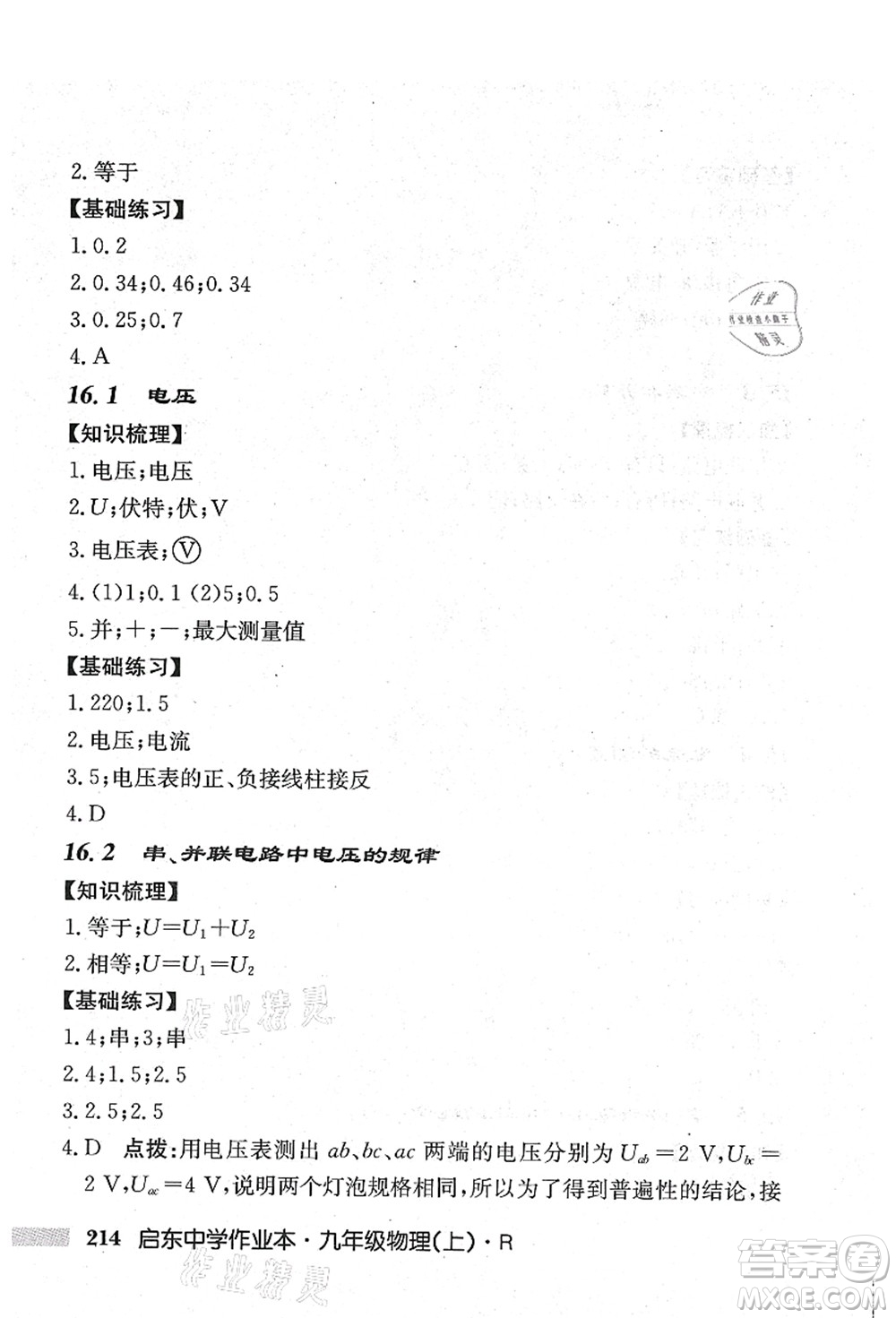 龍門書局2021啟東中學(xué)作業(yè)本九年級(jí)物理上冊(cè)R人教版吉林省專版答案