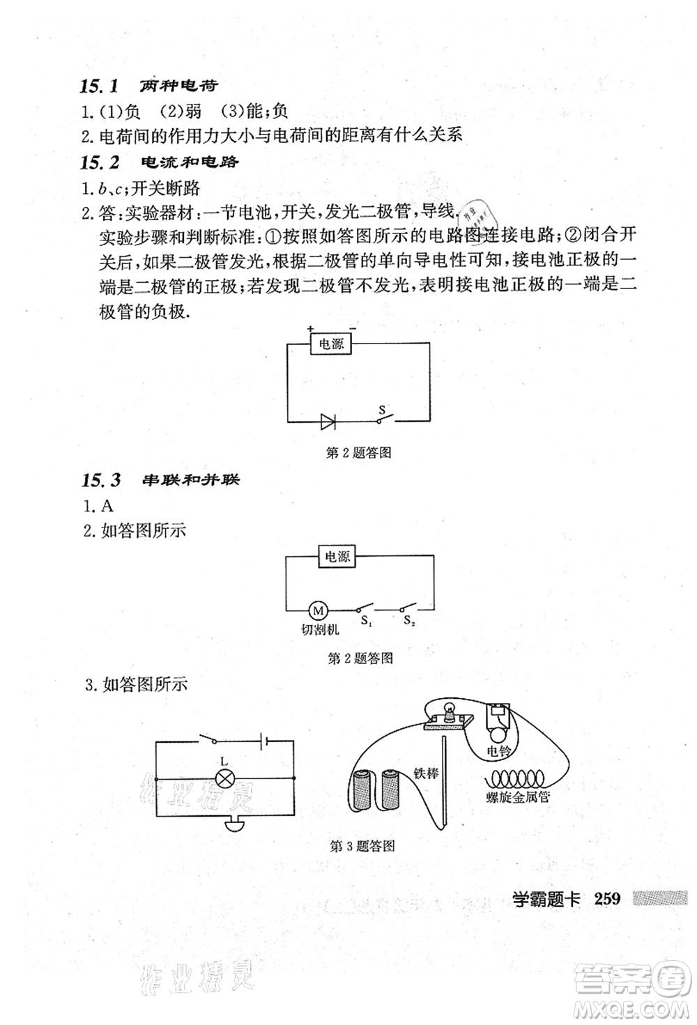 龍門書局2021啟東中學(xué)作業(yè)本九年級(jí)物理上冊(cè)R人教版吉林省專版答案