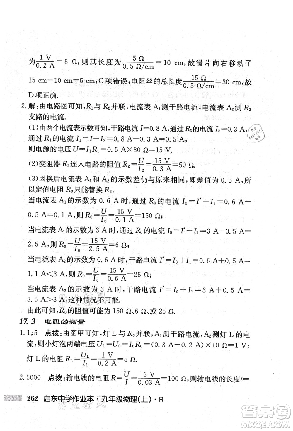 龍門書局2021啟東中學(xué)作業(yè)本九年級(jí)物理上冊(cè)R人教版吉林省專版答案