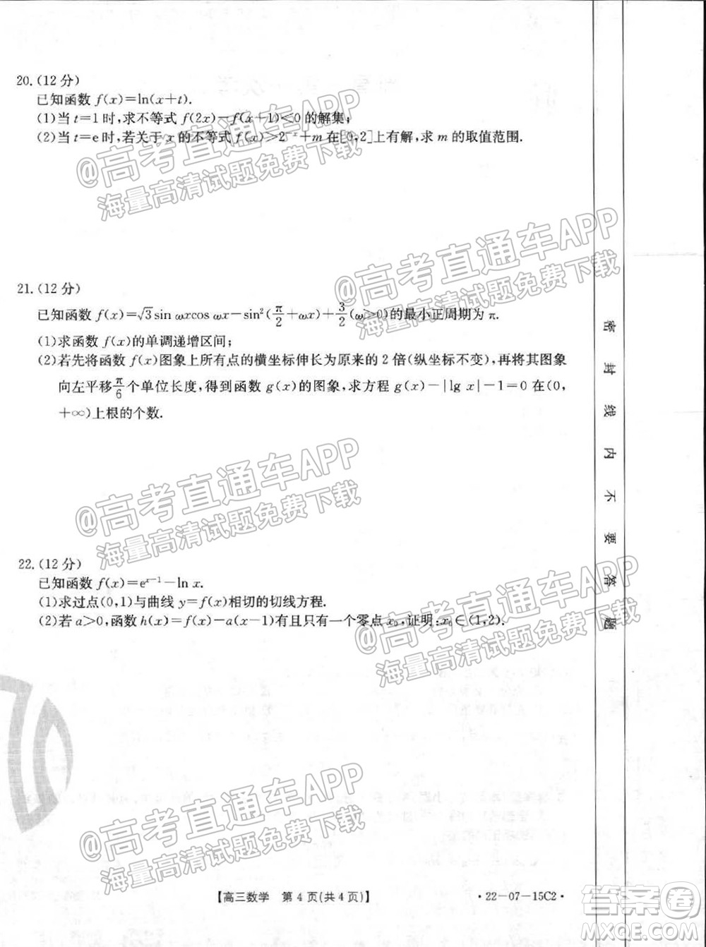 2022屆河北省金太陽(yáng)9月聯(lián)考新高三第一次考試數(shù)學(xué)試題及答案