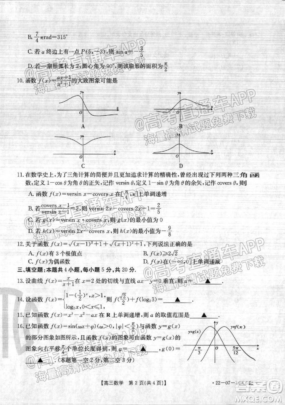 2022屆河北省金太陽(yáng)9月聯(lián)考新高三第一次考試數(shù)學(xué)試題及答案