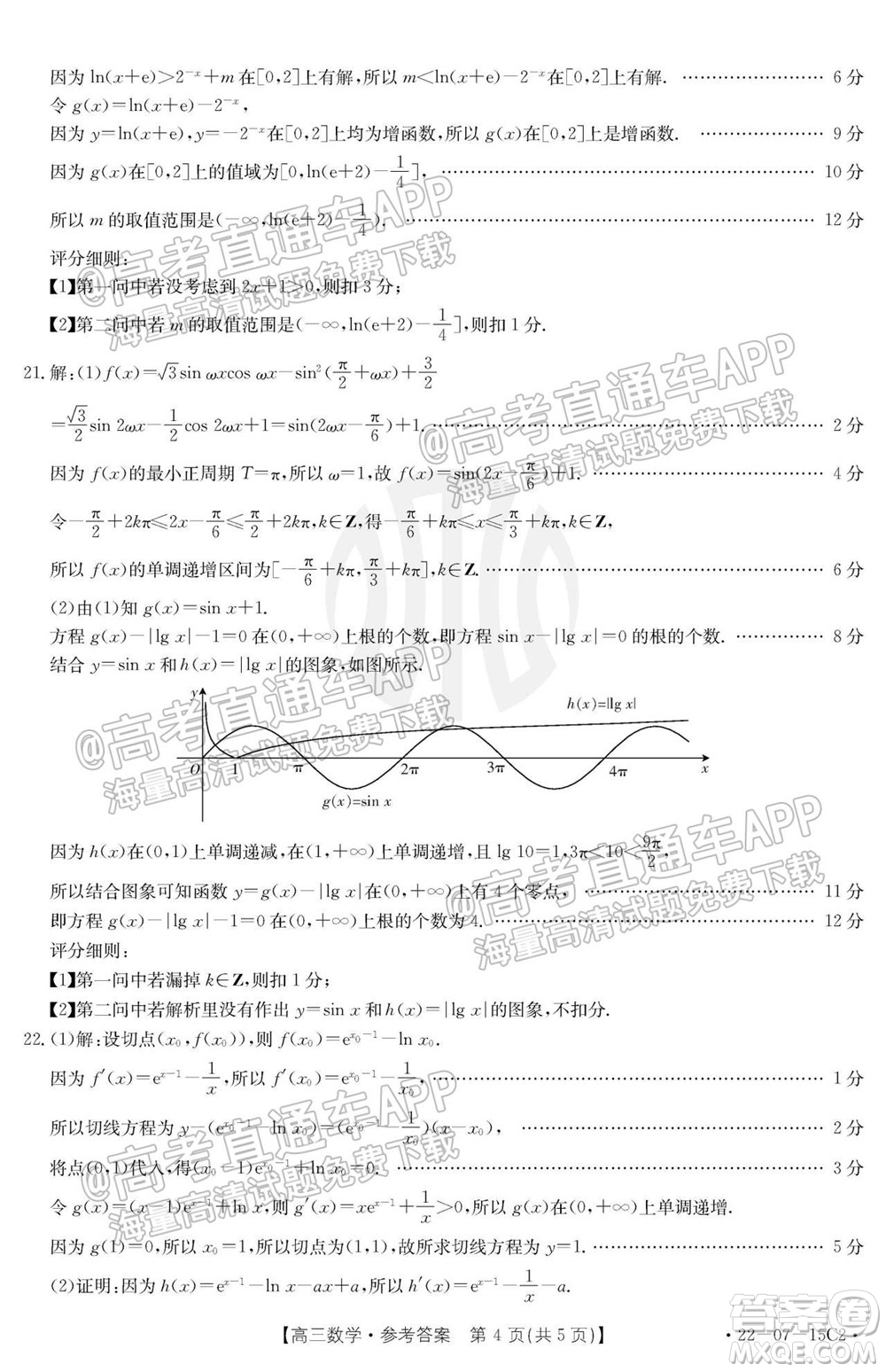 2022屆河北省金太陽(yáng)9月聯(lián)考新高三第一次考試數(shù)學(xué)試題及答案