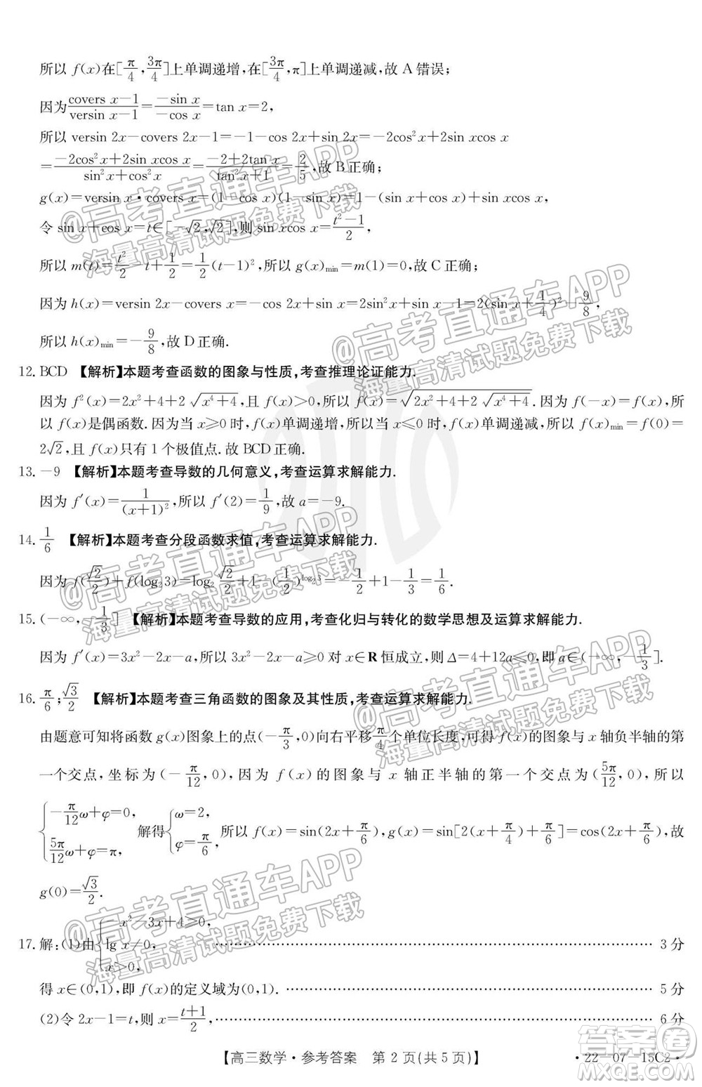 2022屆河北省金太陽(yáng)9月聯(lián)考新高三第一次考試數(shù)學(xué)試題及答案