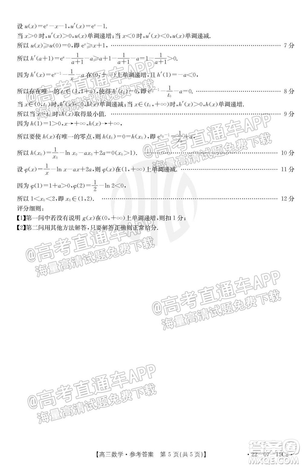 2022屆河北省金太陽(yáng)9月聯(lián)考新高三第一次考試數(shù)學(xué)試題及答案