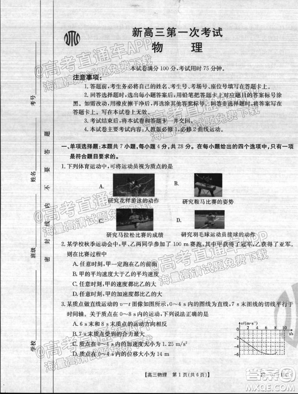 2022屆河北省金太陽9月聯考新高三第一次考試物理試題及答案