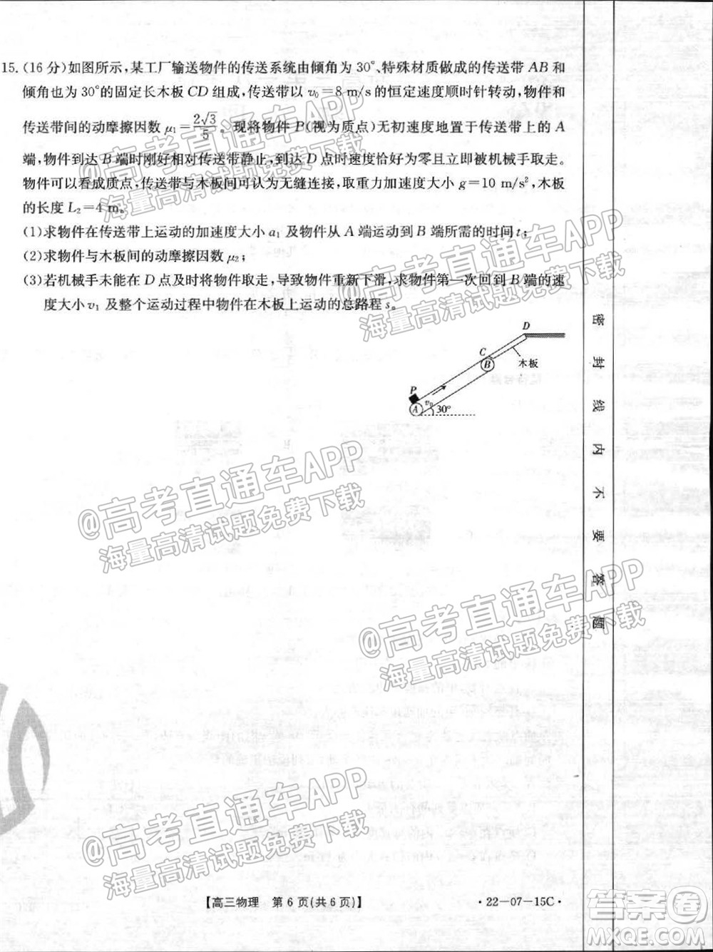 2022屆河北省金太陽9月聯考新高三第一次考試物理試題及答案