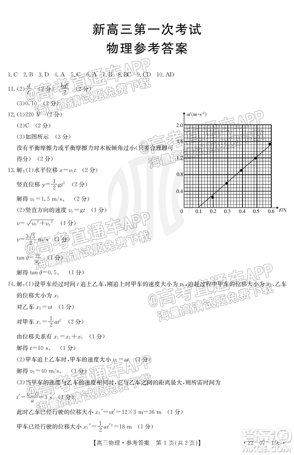 2022屆河北省金太陽9月聯考新高三第一次考試物理試題及答案