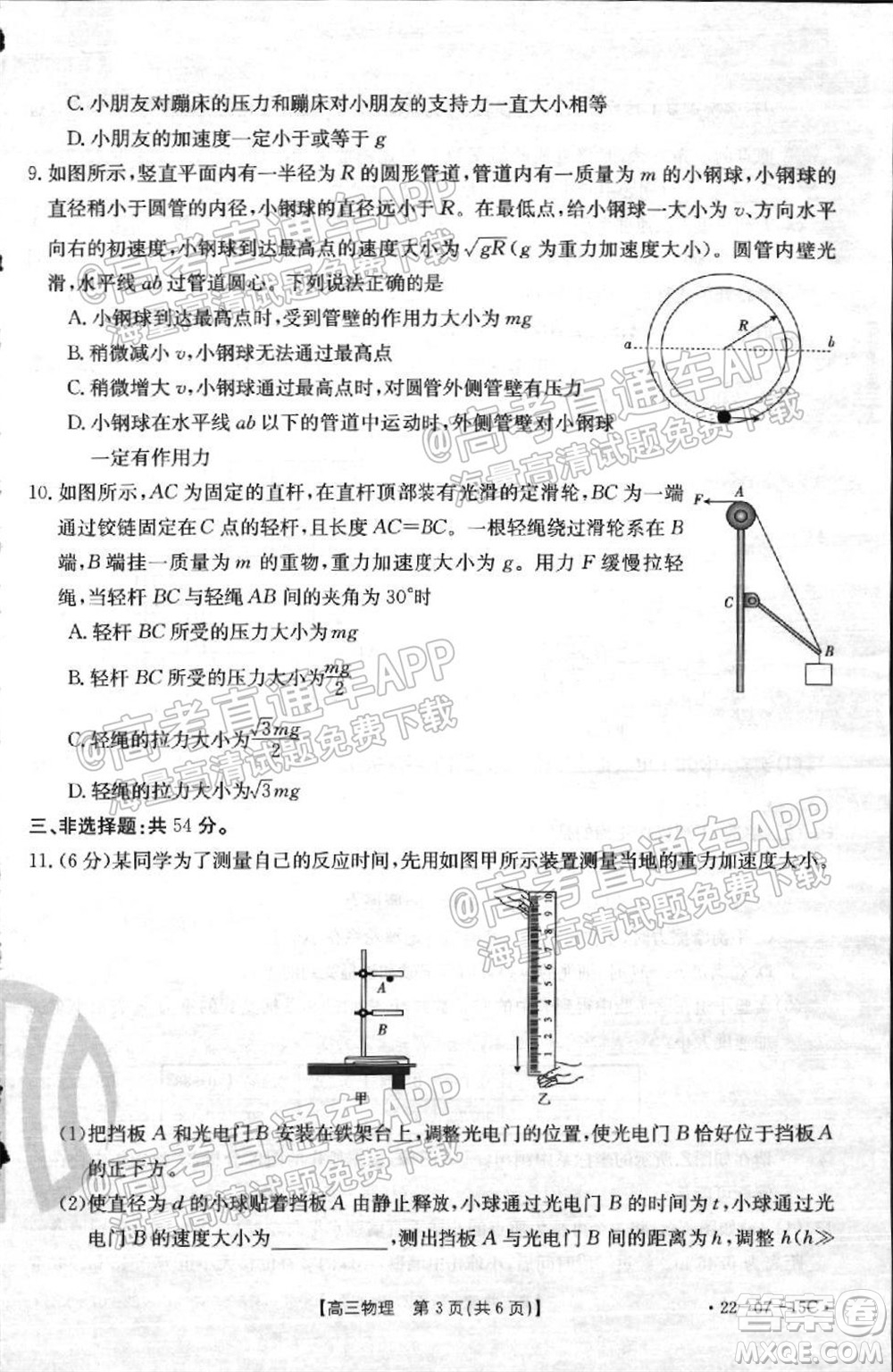 2022屆河北省金太陽9月聯考新高三第一次考試物理試題及答案