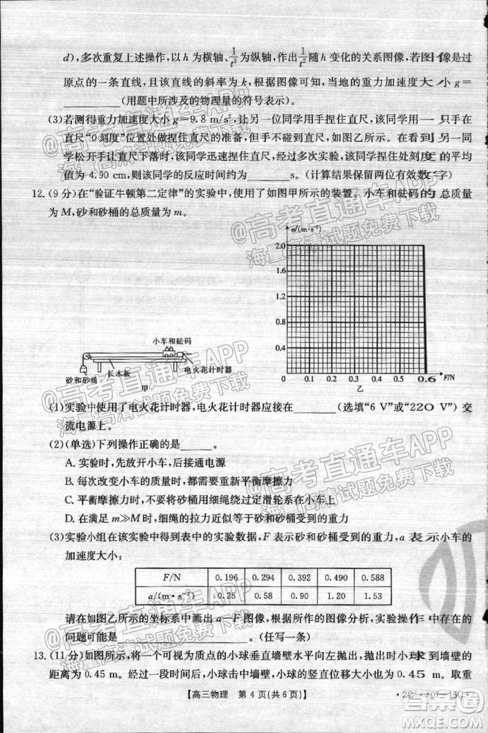 2022屆河北省金太陽9月聯考新高三第一次考試物理試題及答案